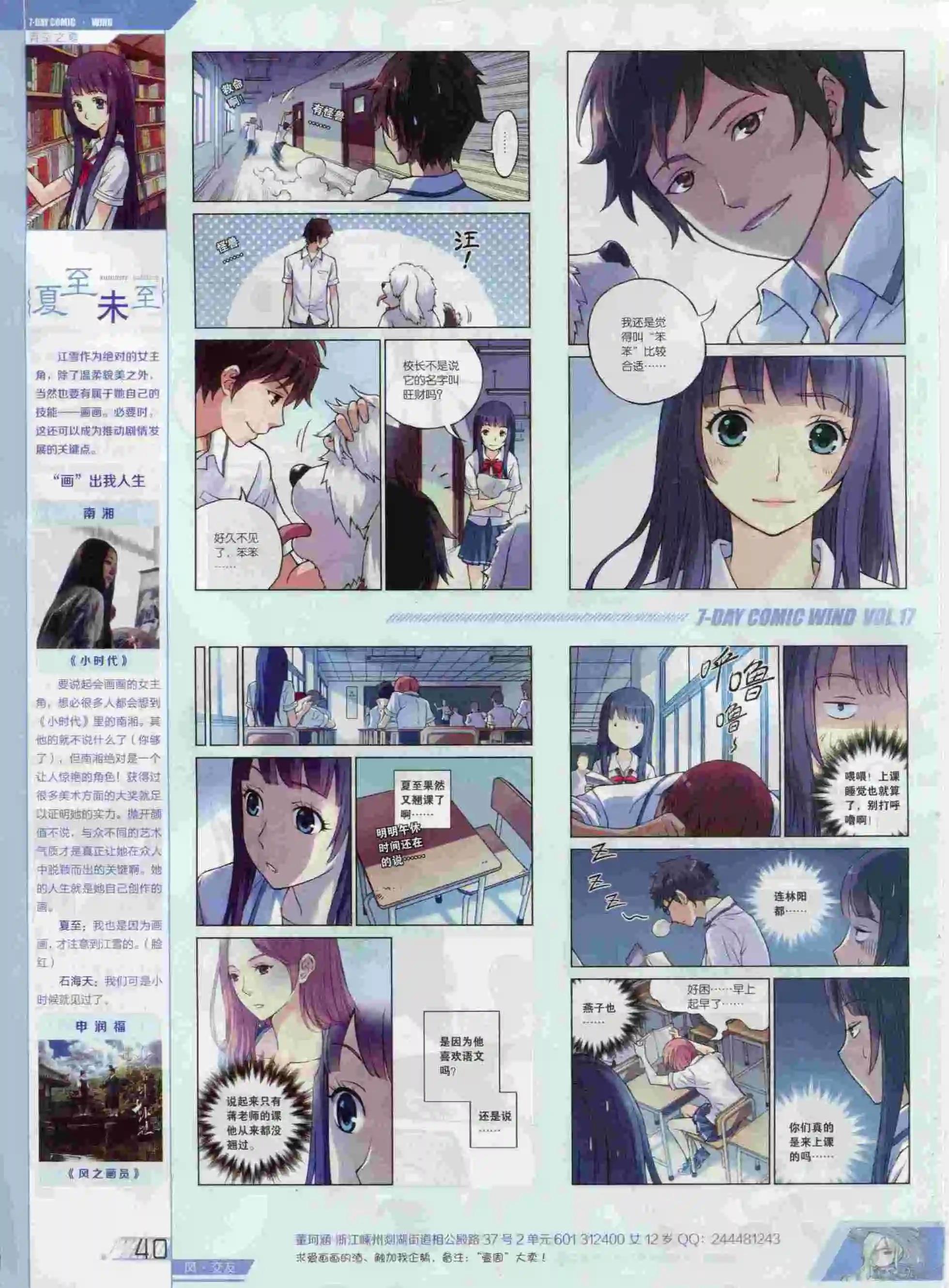 《壹周漫画》第17期 第42页