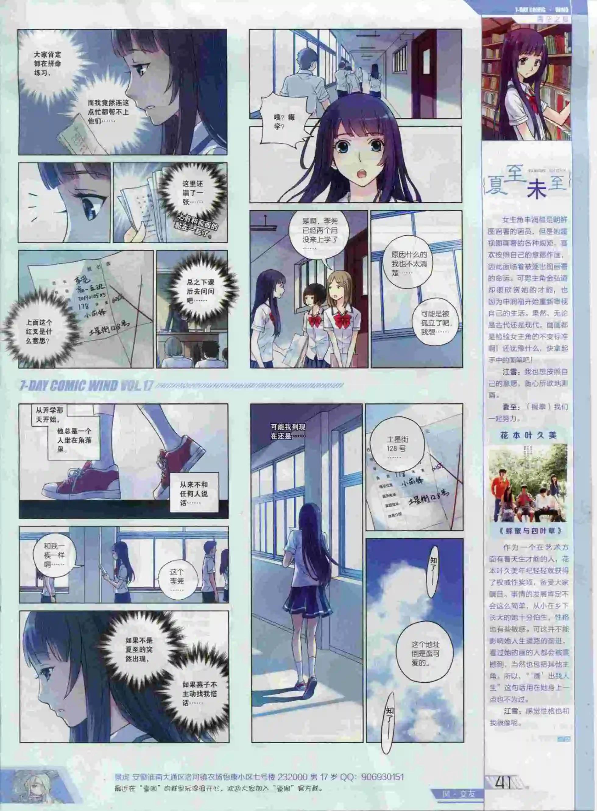 《壹周漫画》第17期 第43页