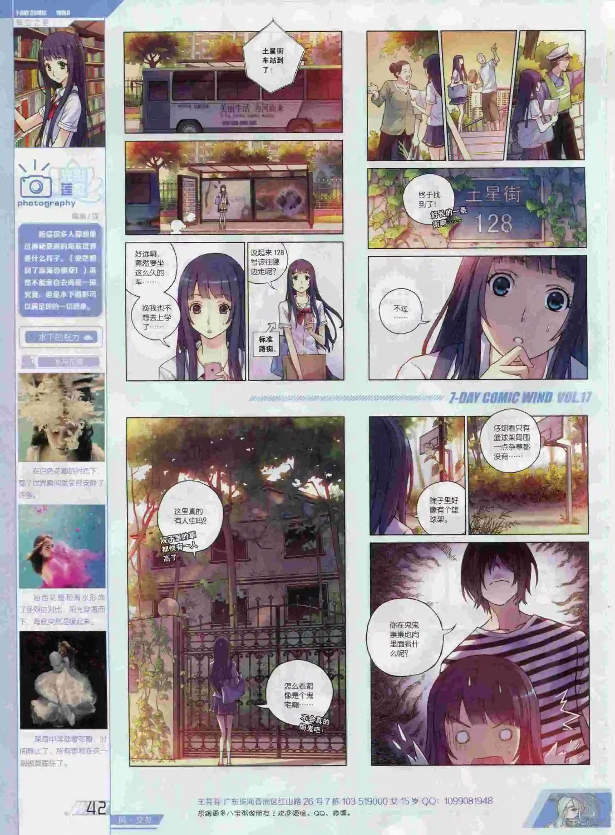 《壹周漫画》第17期 第44页