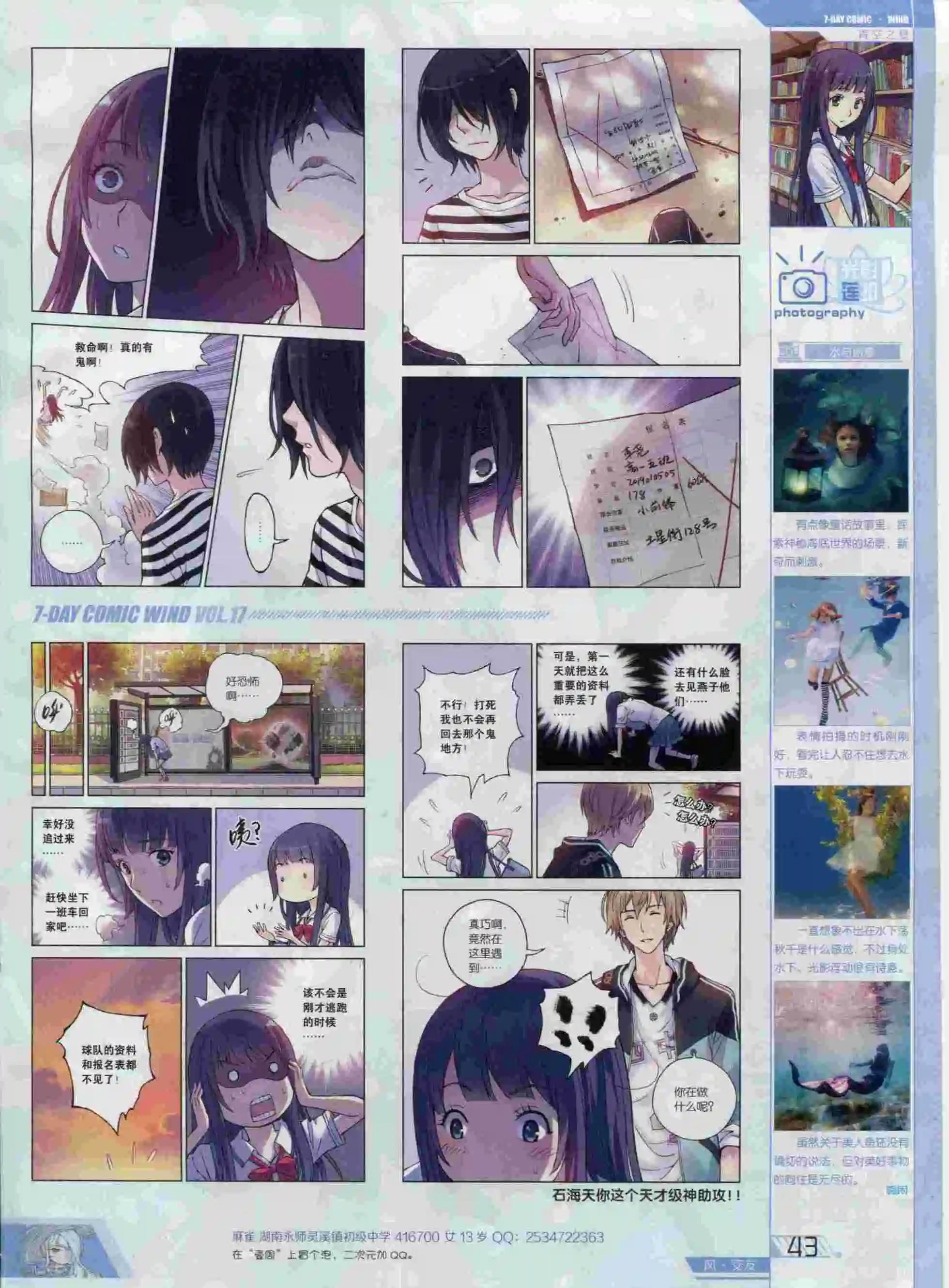 《壹周漫画》第17期 第45页