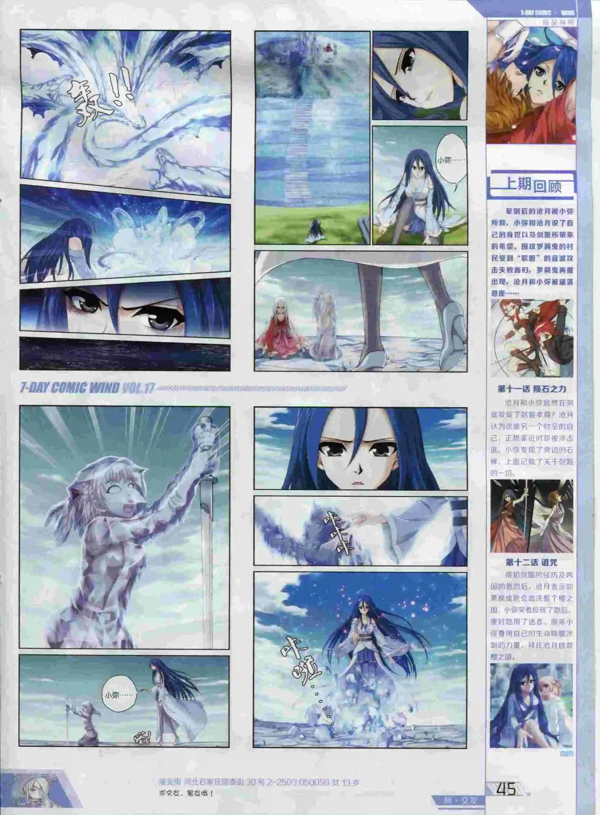 《壹周漫画》第17期 第47页