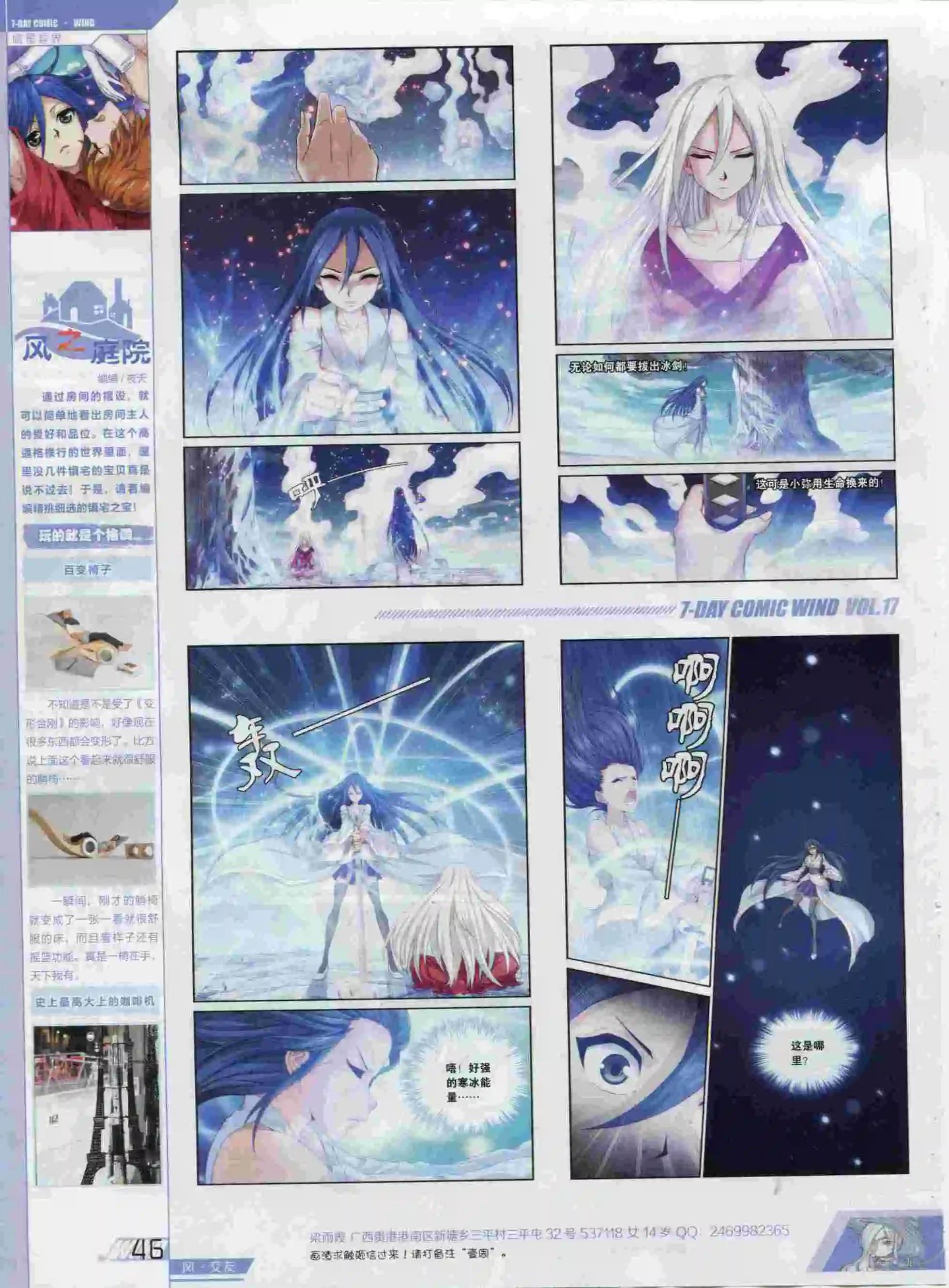 《壹周漫画》第17期 第48页
