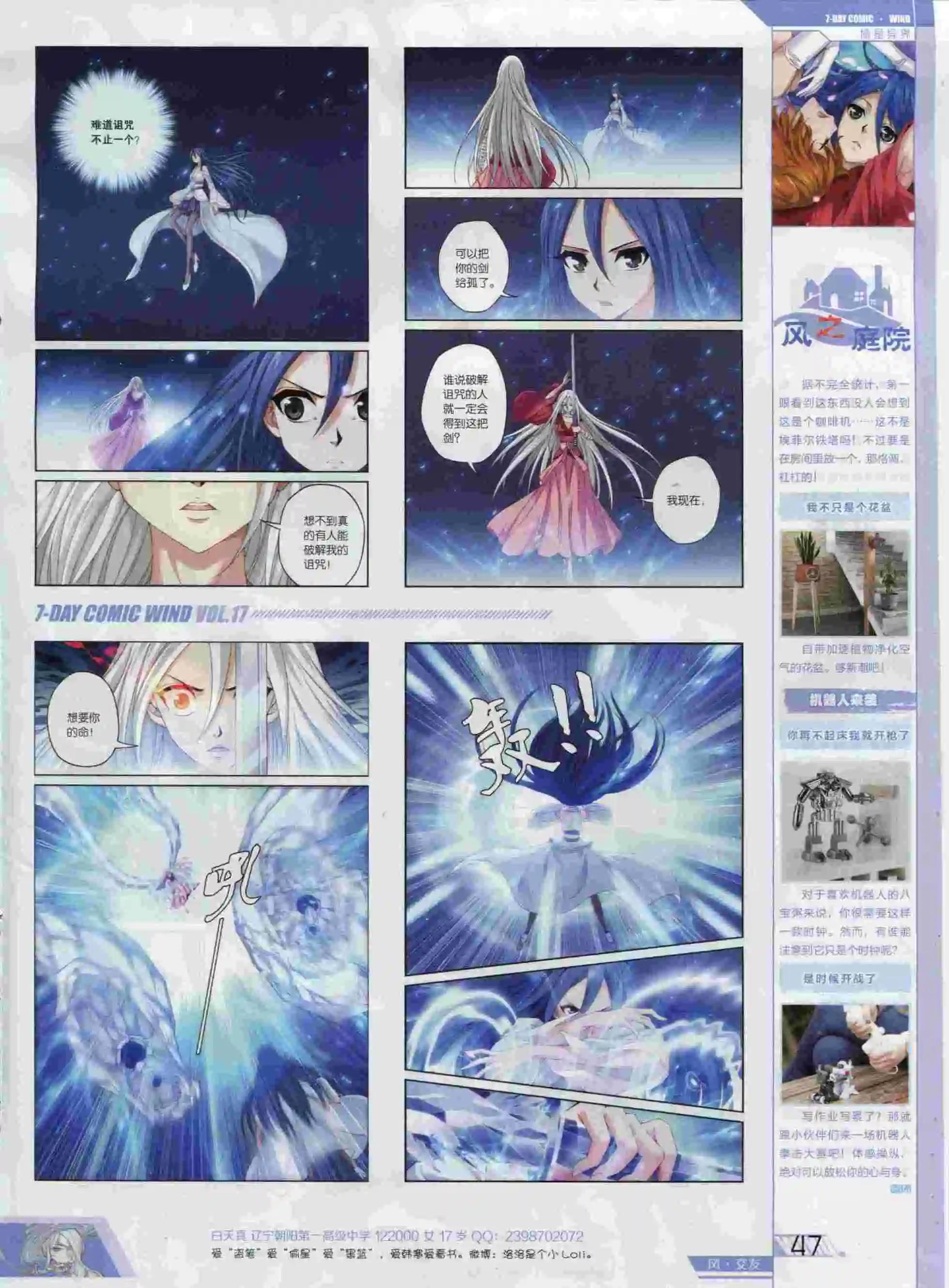 《壹周漫画》第17期 第49页