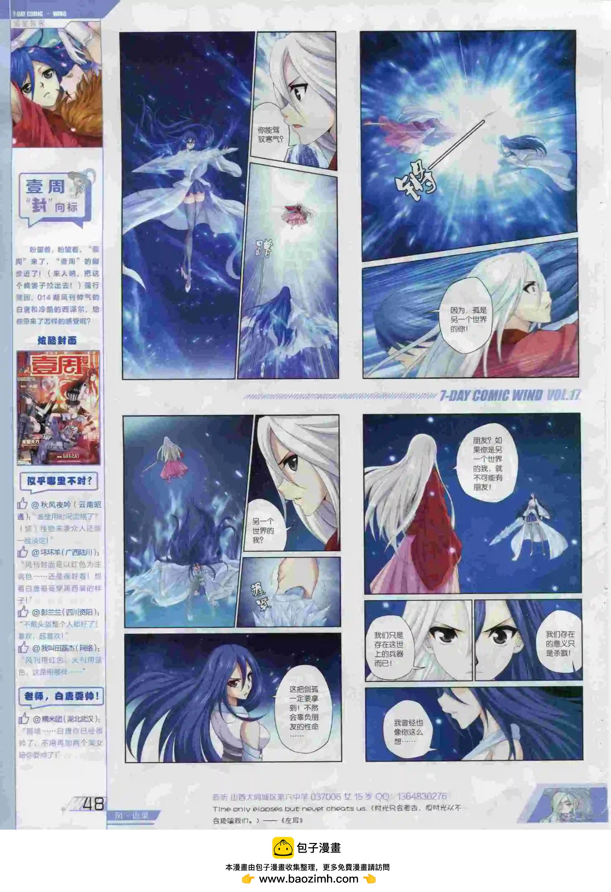 《壹周漫画》第17期 第50页