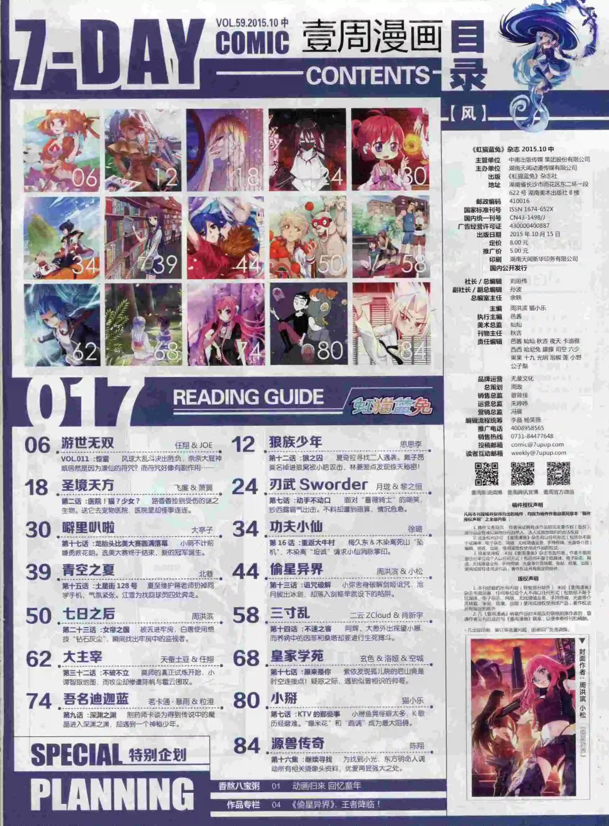 《壹周漫画》第17期 第7页