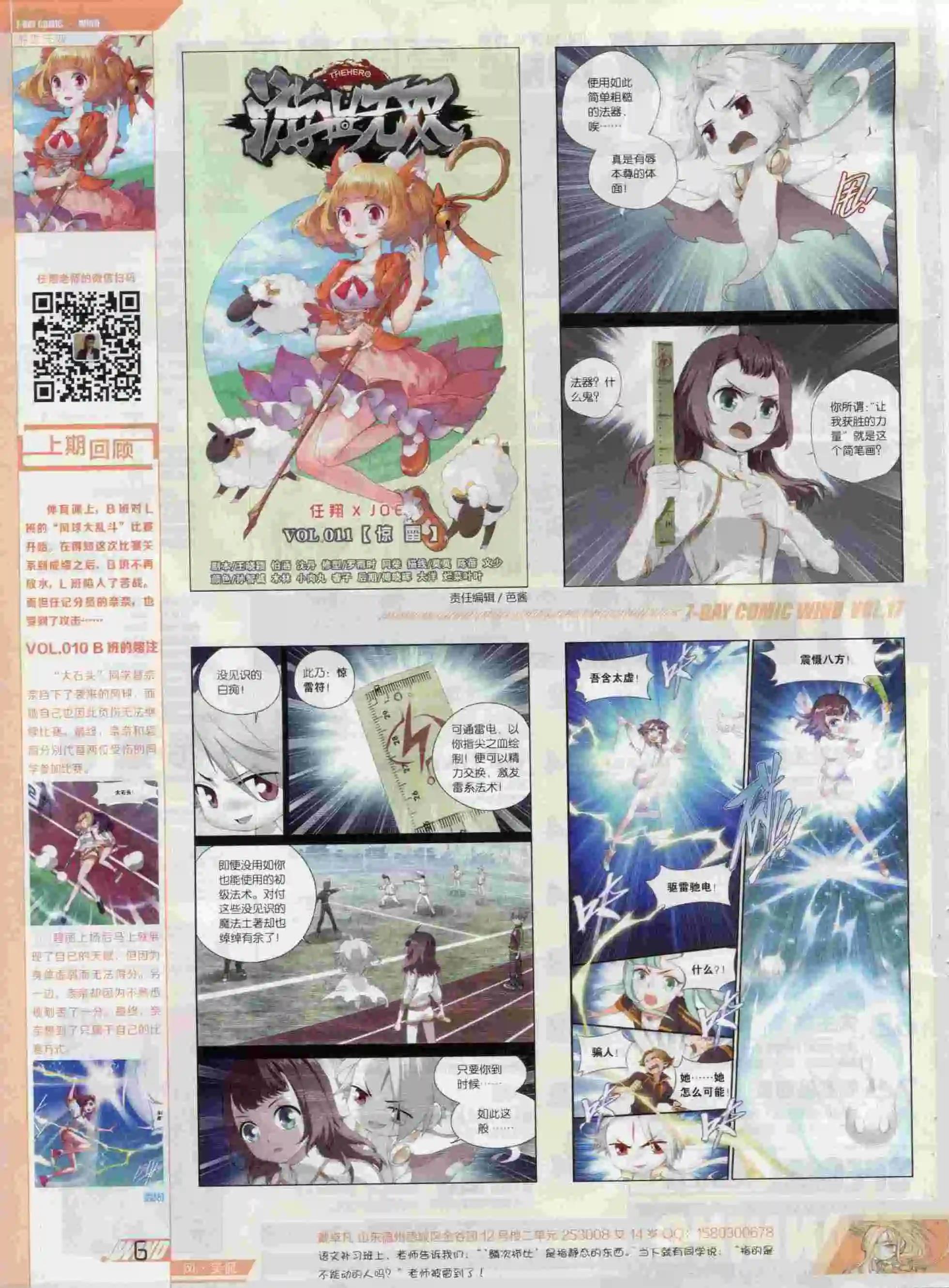 《壹周漫画》第17期 第8页