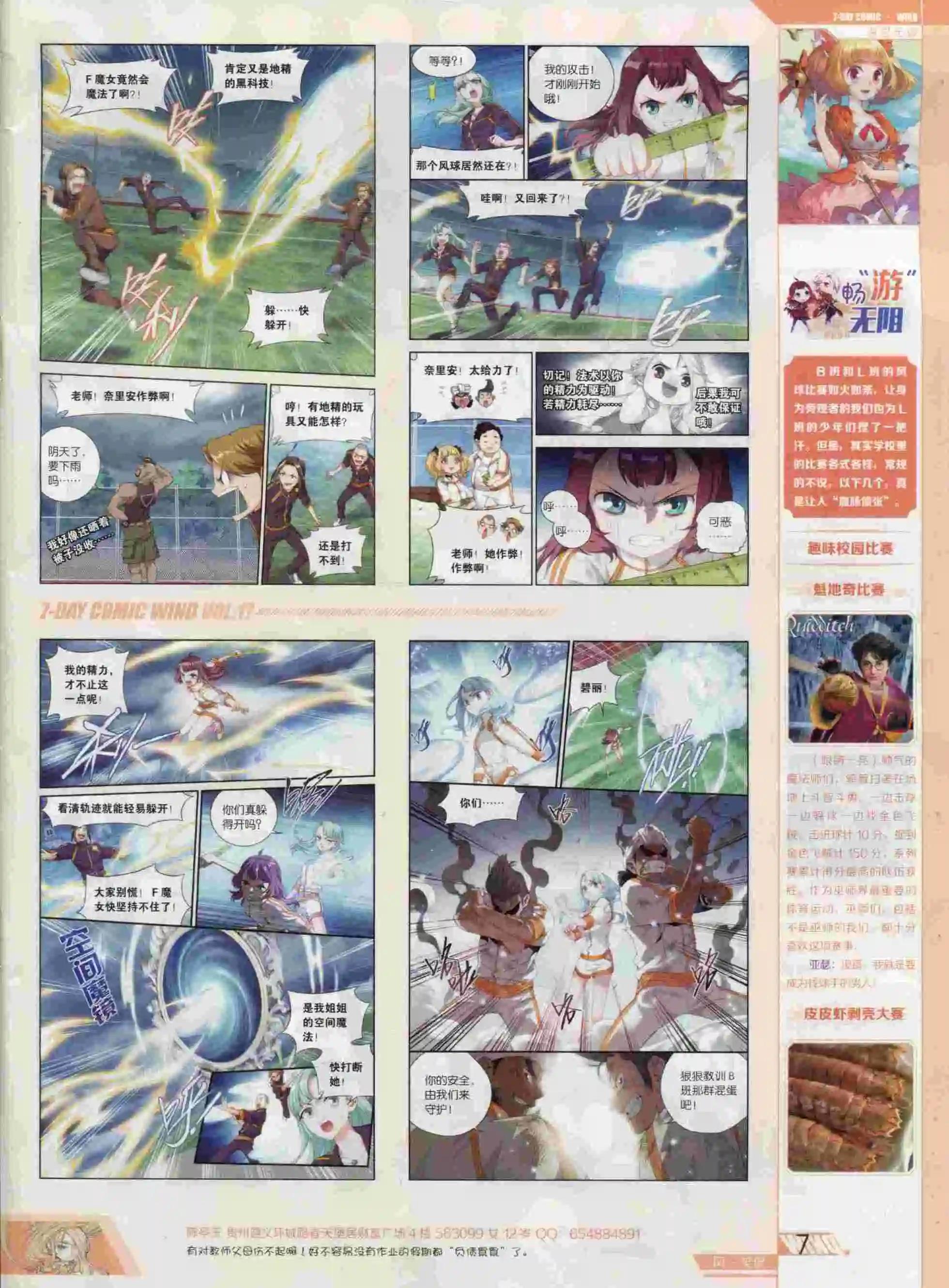 《壹周漫画》第17期 第9页