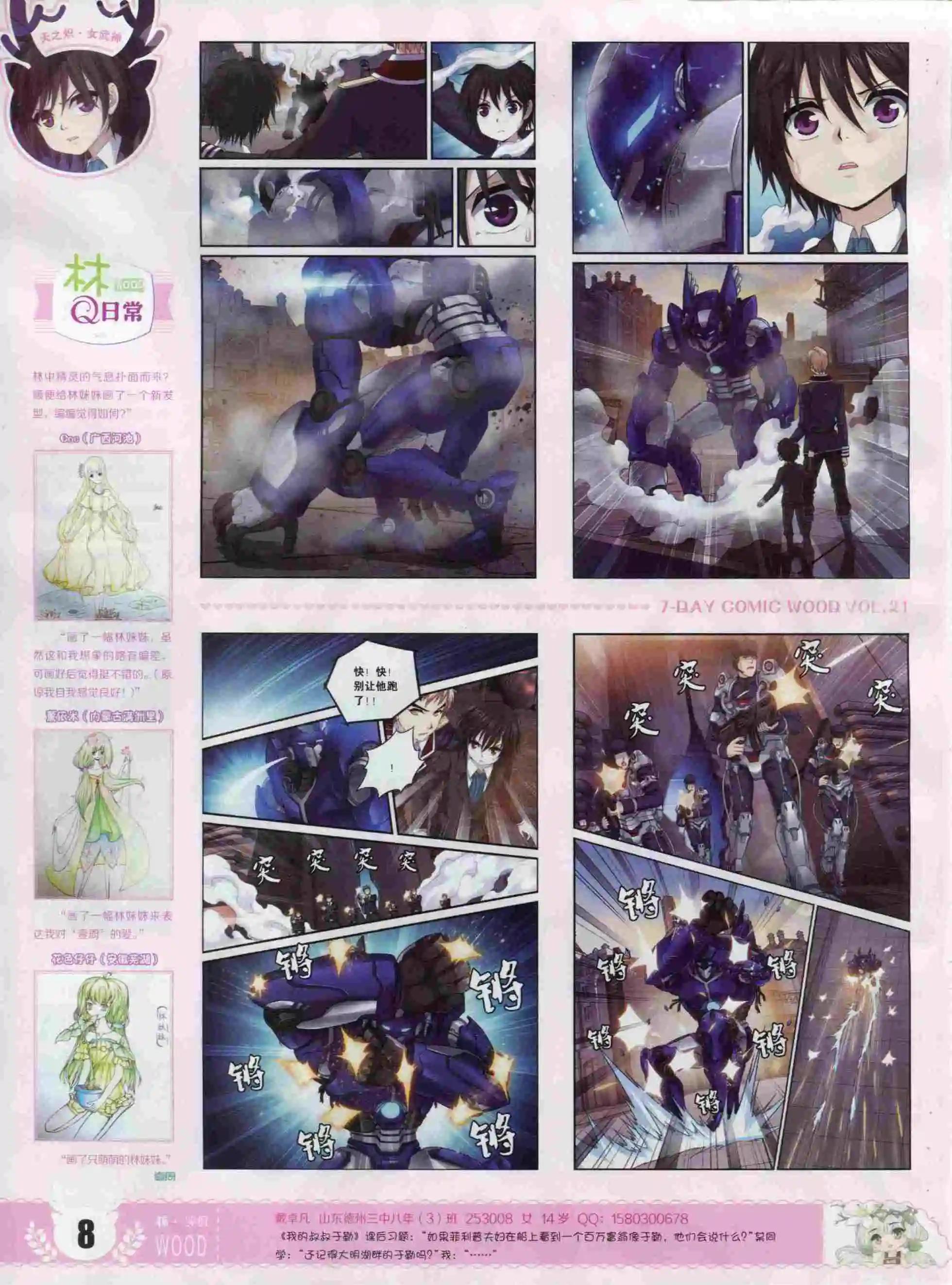 《壹周漫画》第21期 第10页