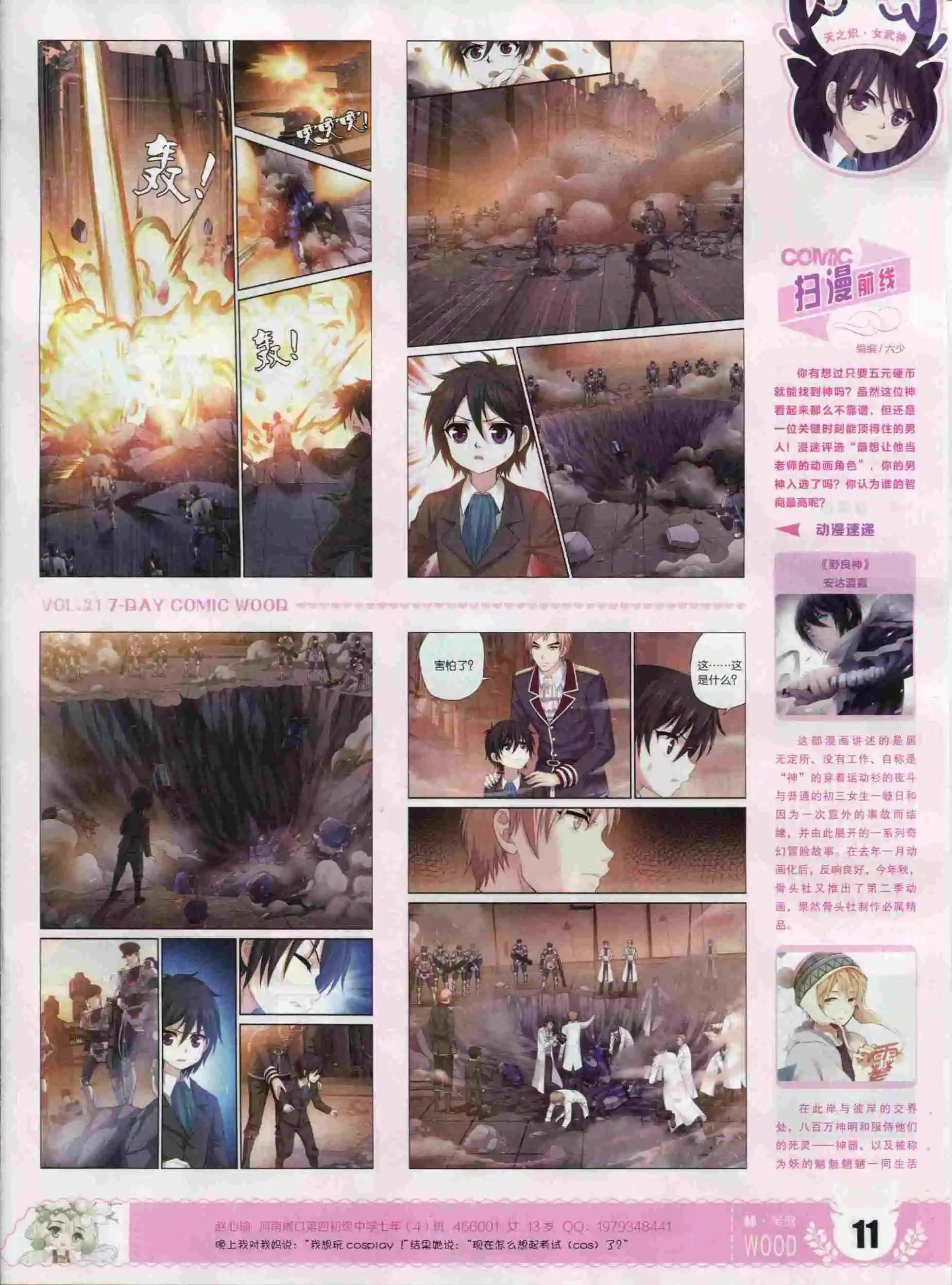 《壹周漫画》第21期 第13页
