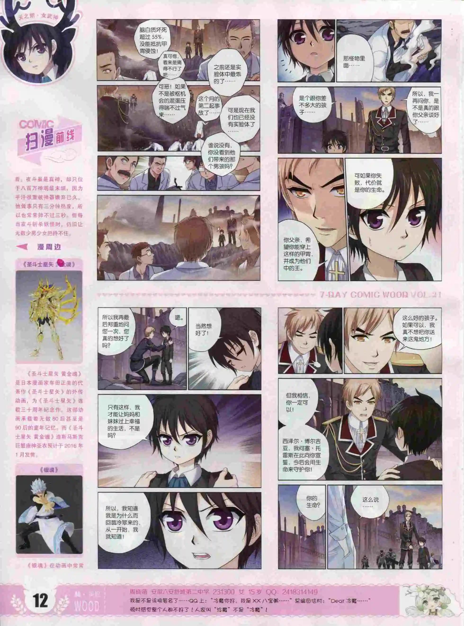《壹周漫画》第21期 第14页