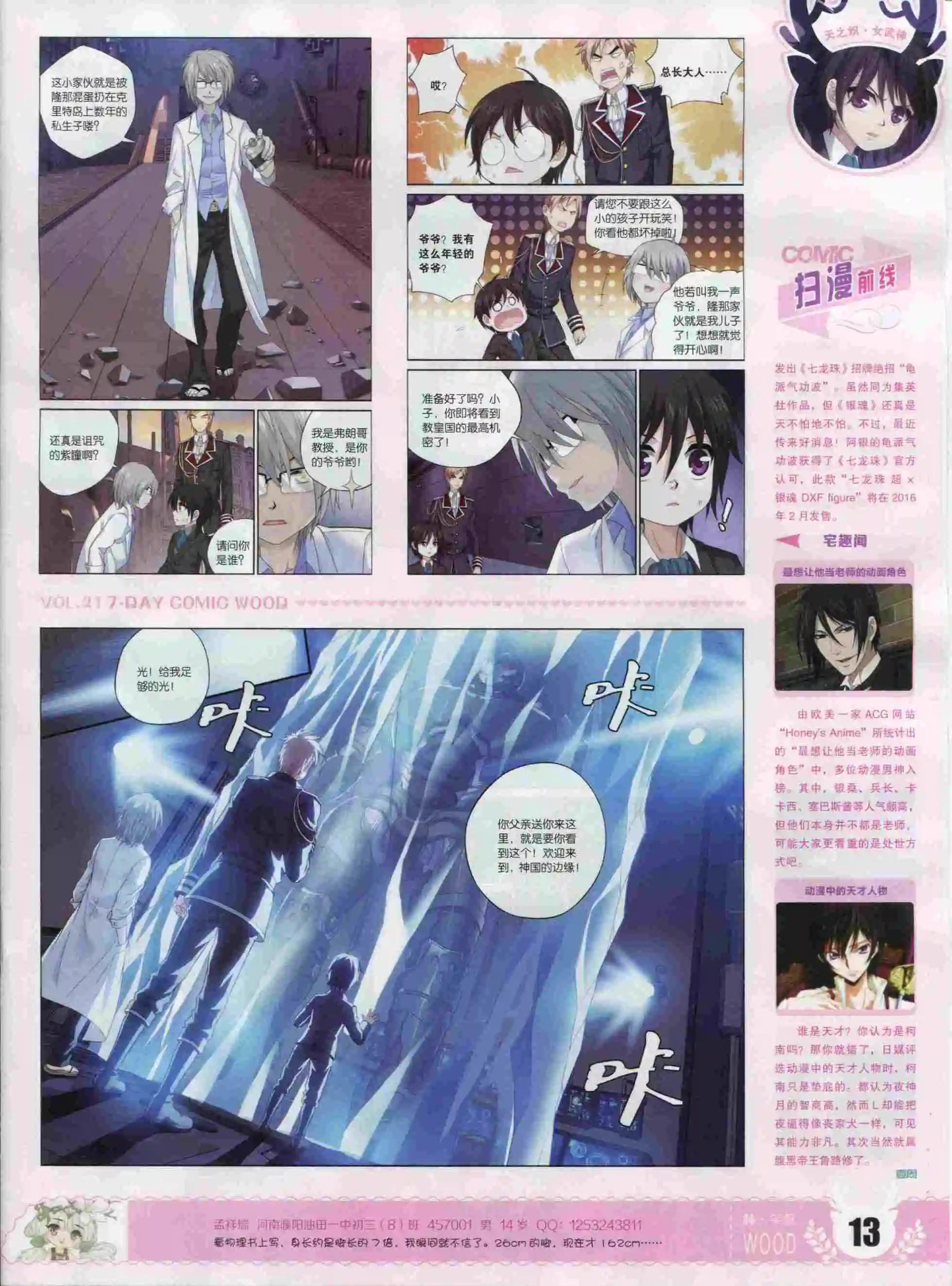 《壹周漫画》第21期 第15页