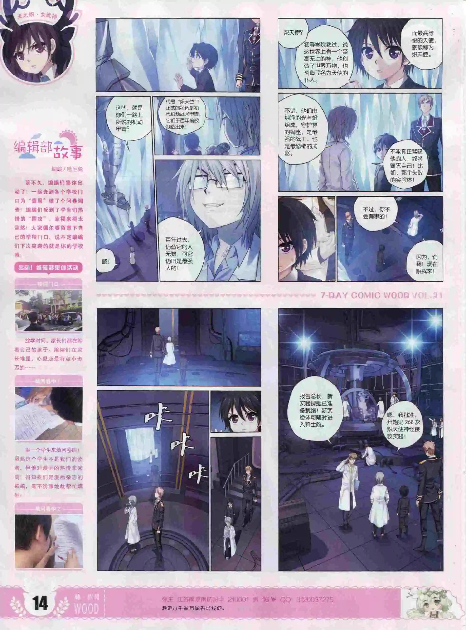 《壹周漫画》第21期 第16页