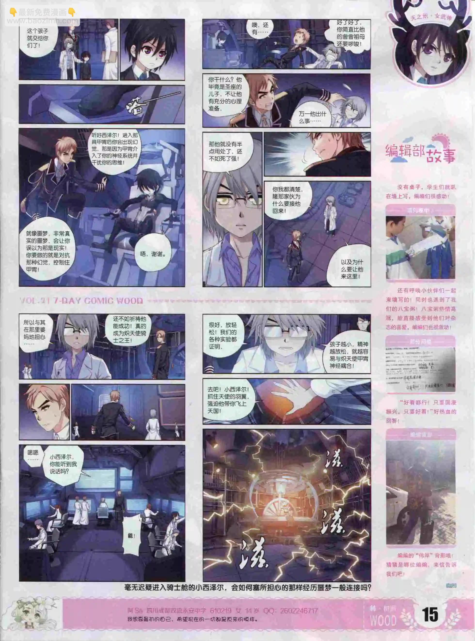 《壹周漫画》第21期 第17页