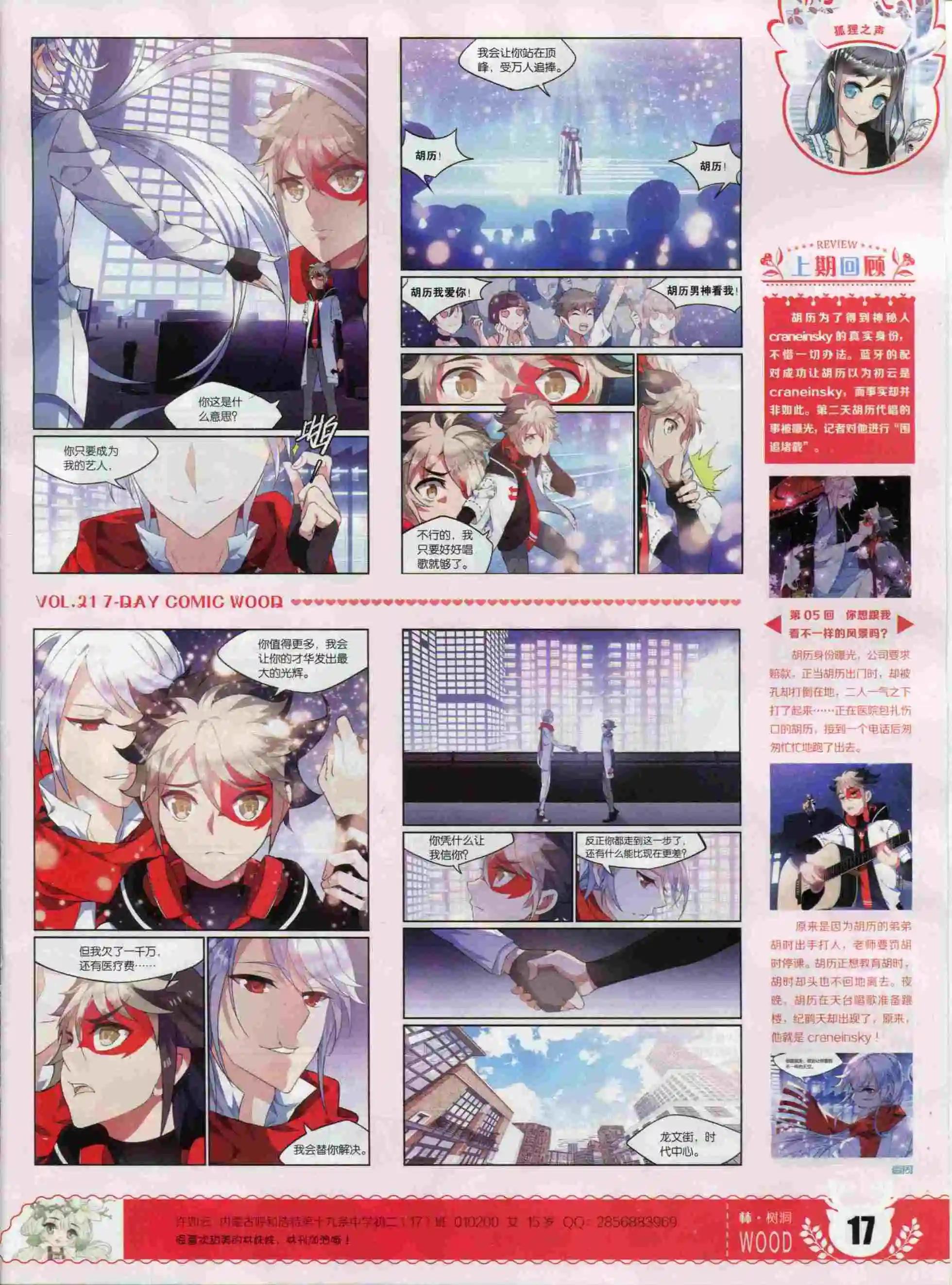 《壹周漫画》第21期 第19页