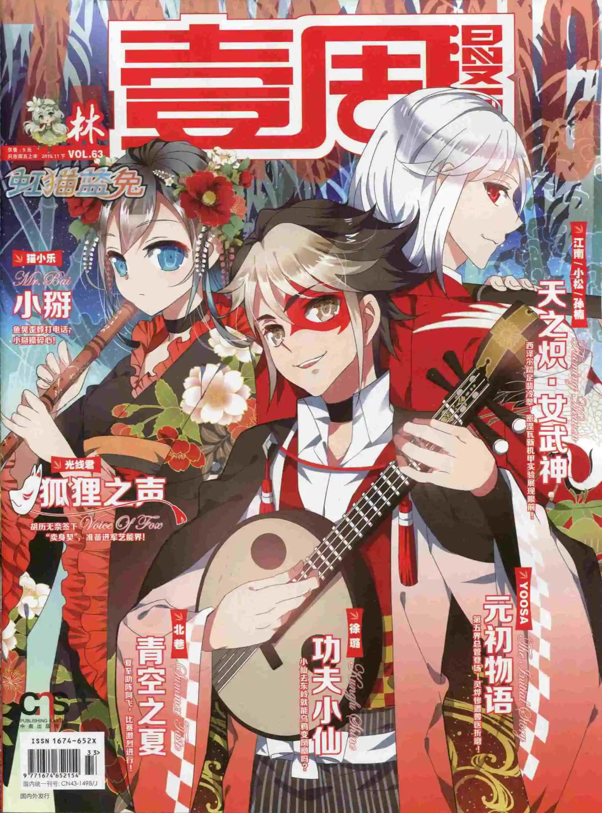 《壹周漫画》第21期 第1页