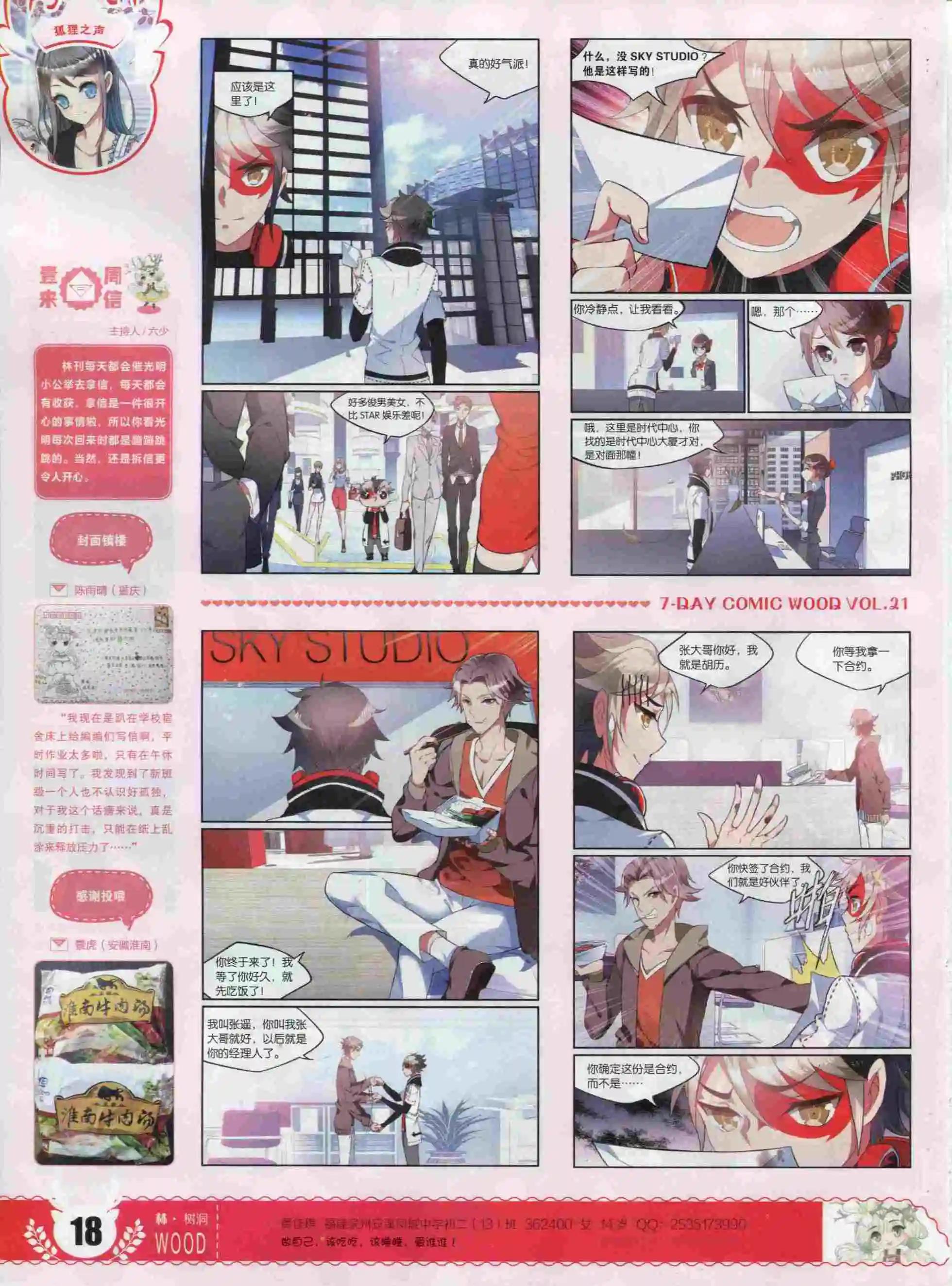 《壹周漫画》第21期 第20页