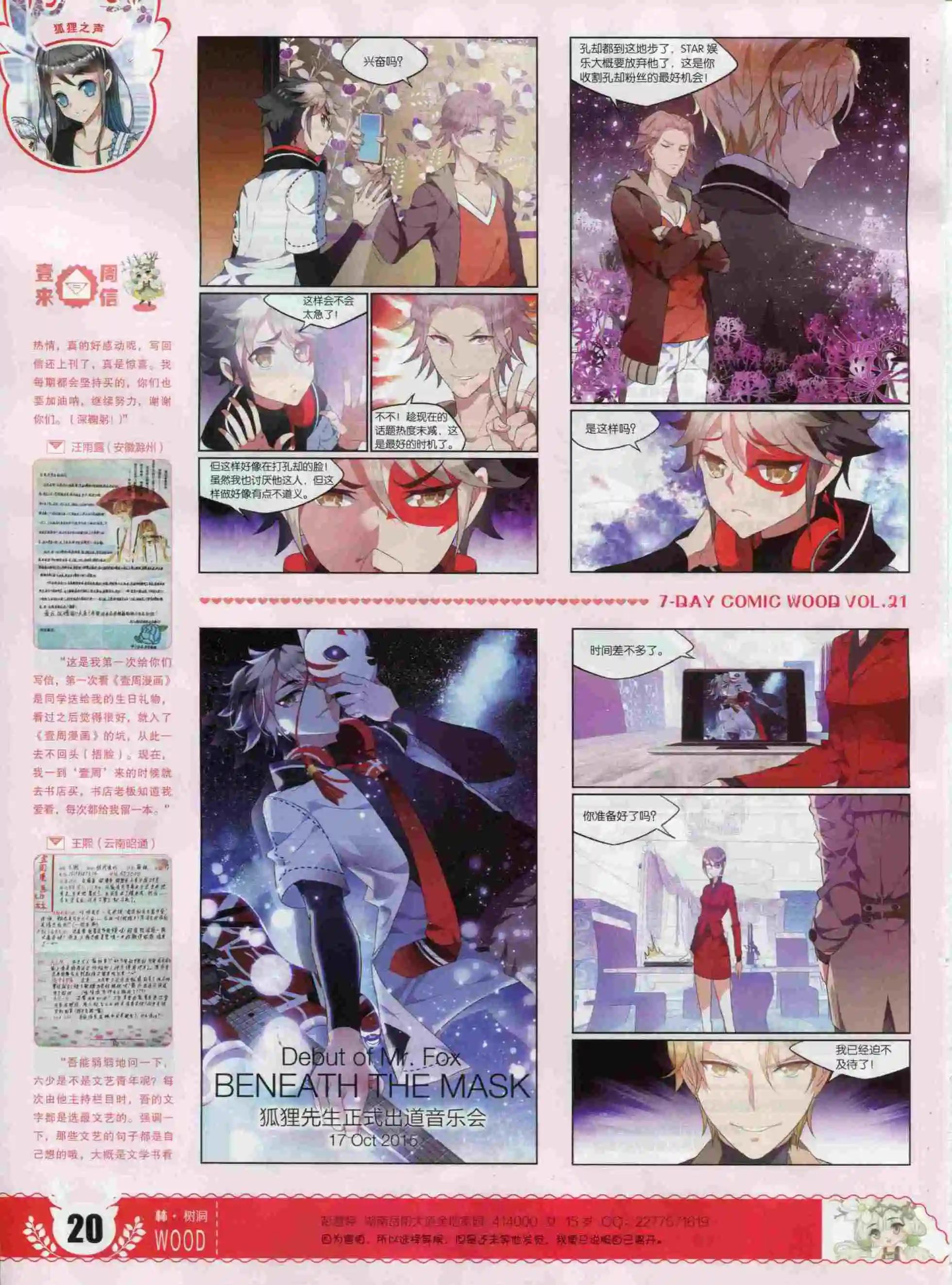 《壹周漫画》第21期 第22页