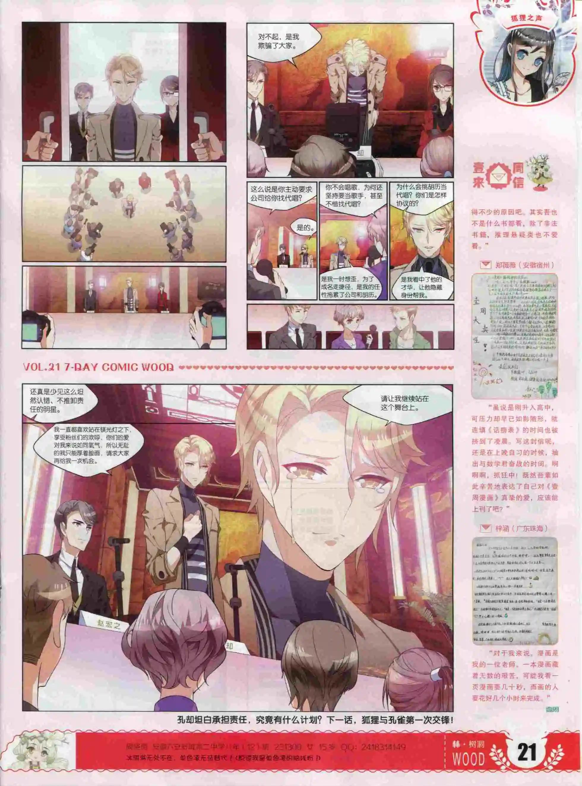 《壹周漫画》第21期 第23页
