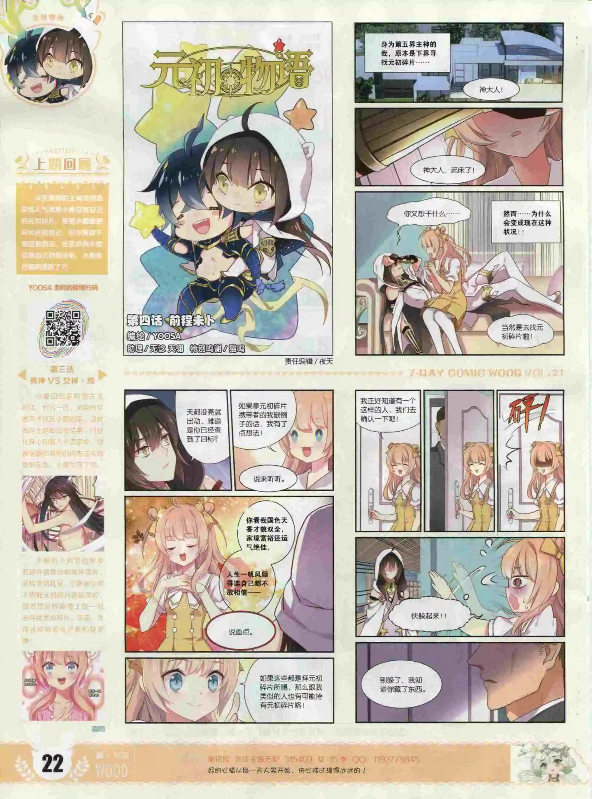 《壹周漫画》第21期 第24页
