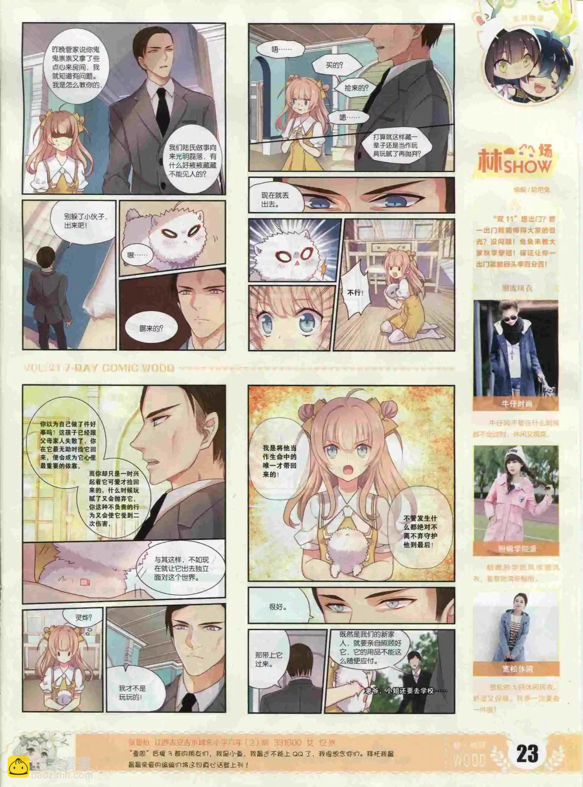 《壹周漫画》第21期 第25页