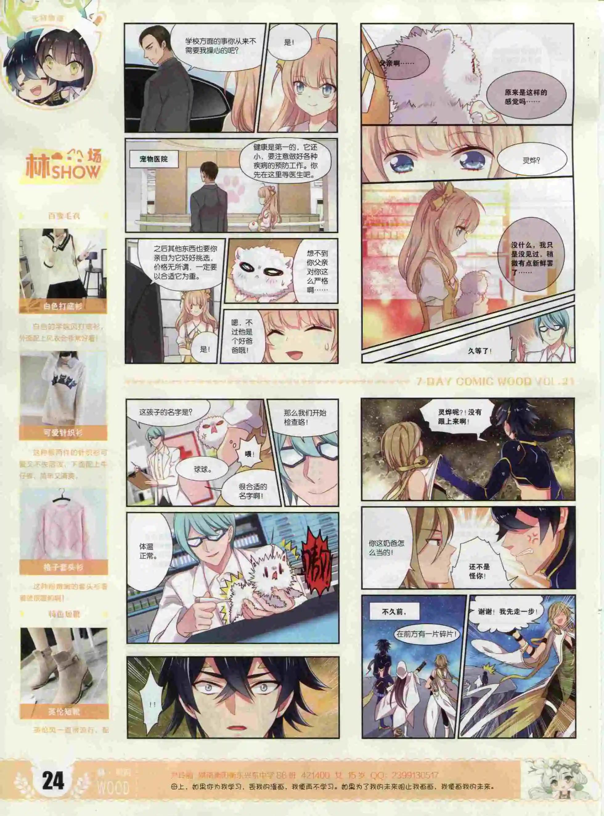 《壹周漫画》第21期 第26页