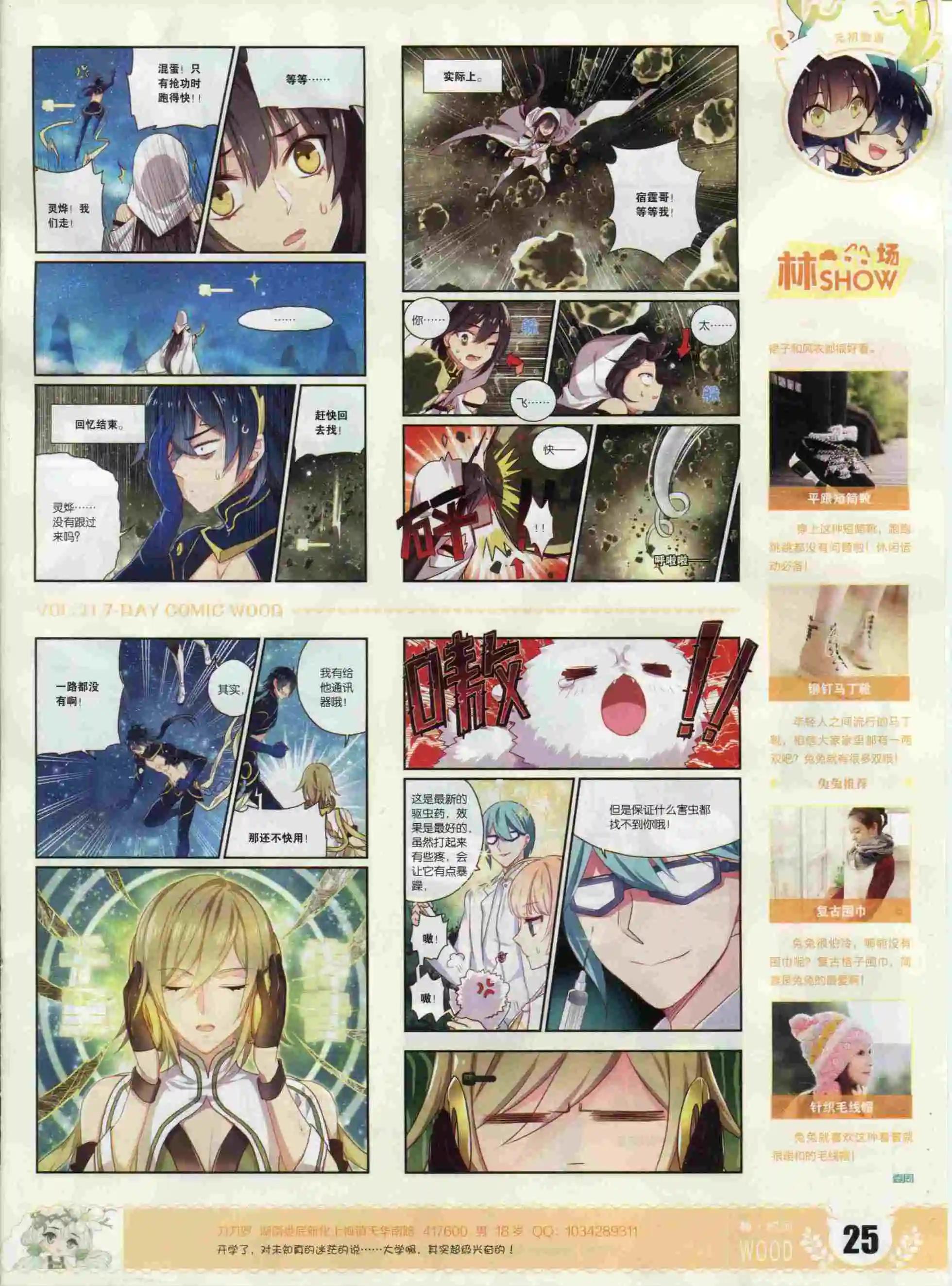 《壹周漫画》第21期 第27页