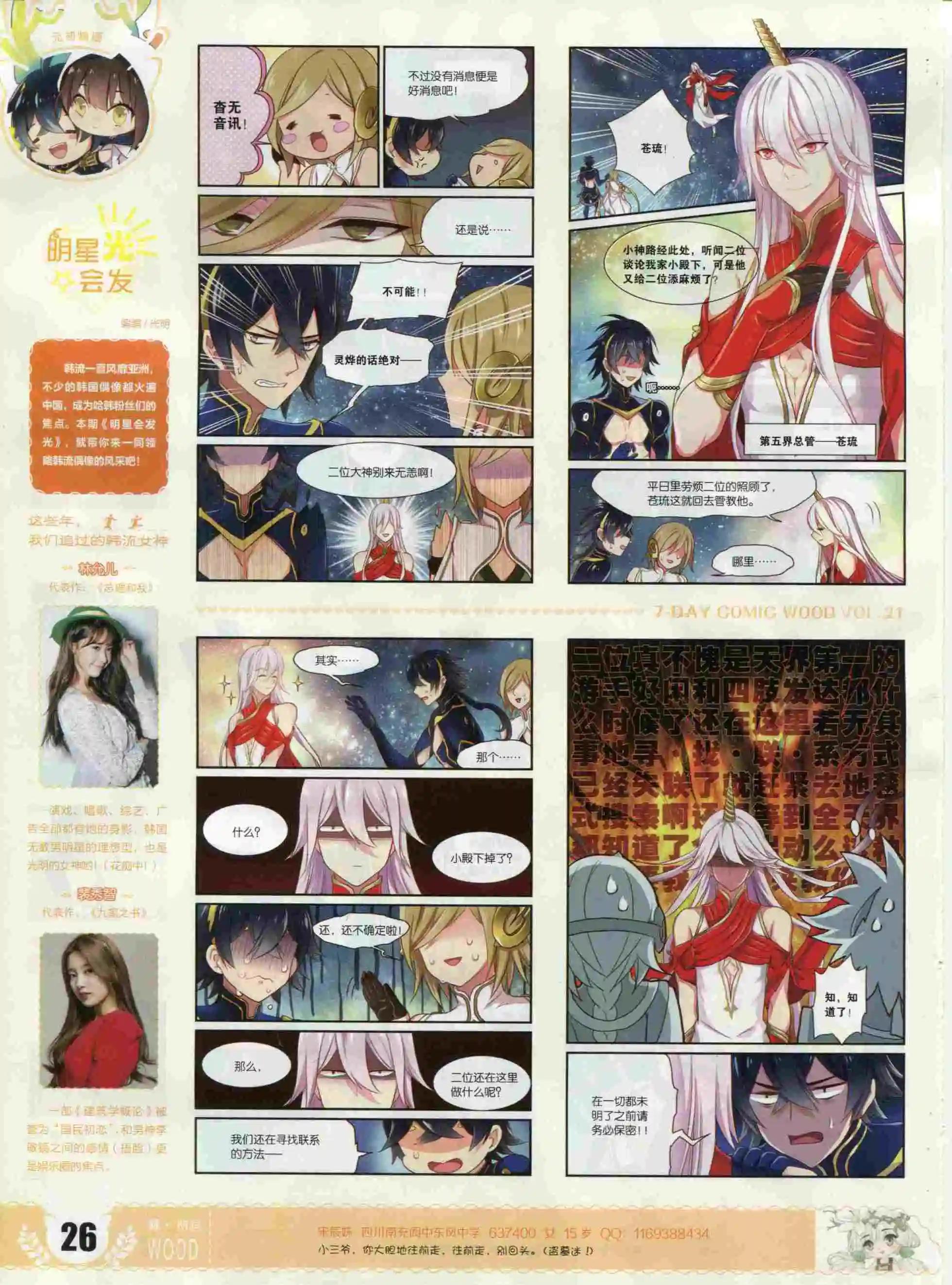 《壹周漫画》第21期 第28页