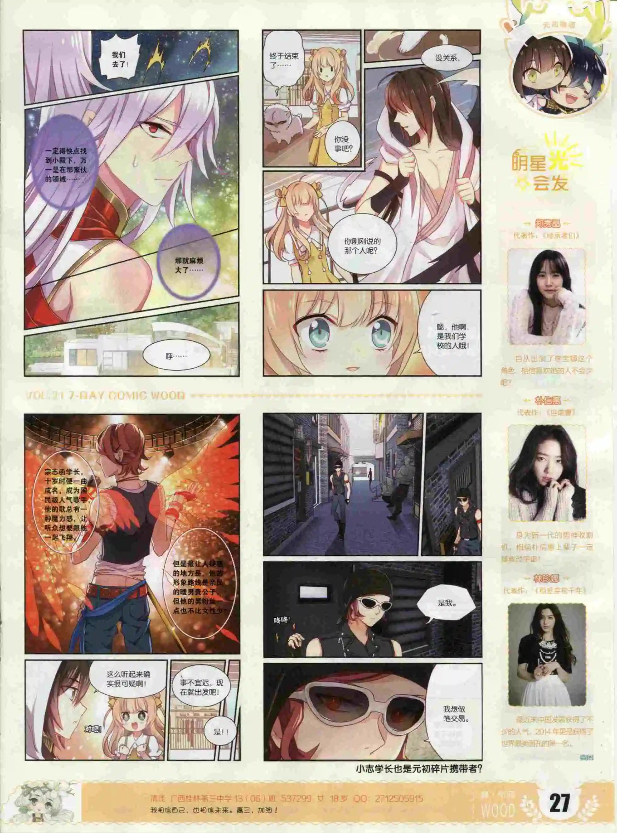 《壹周漫画》第21期 第29页