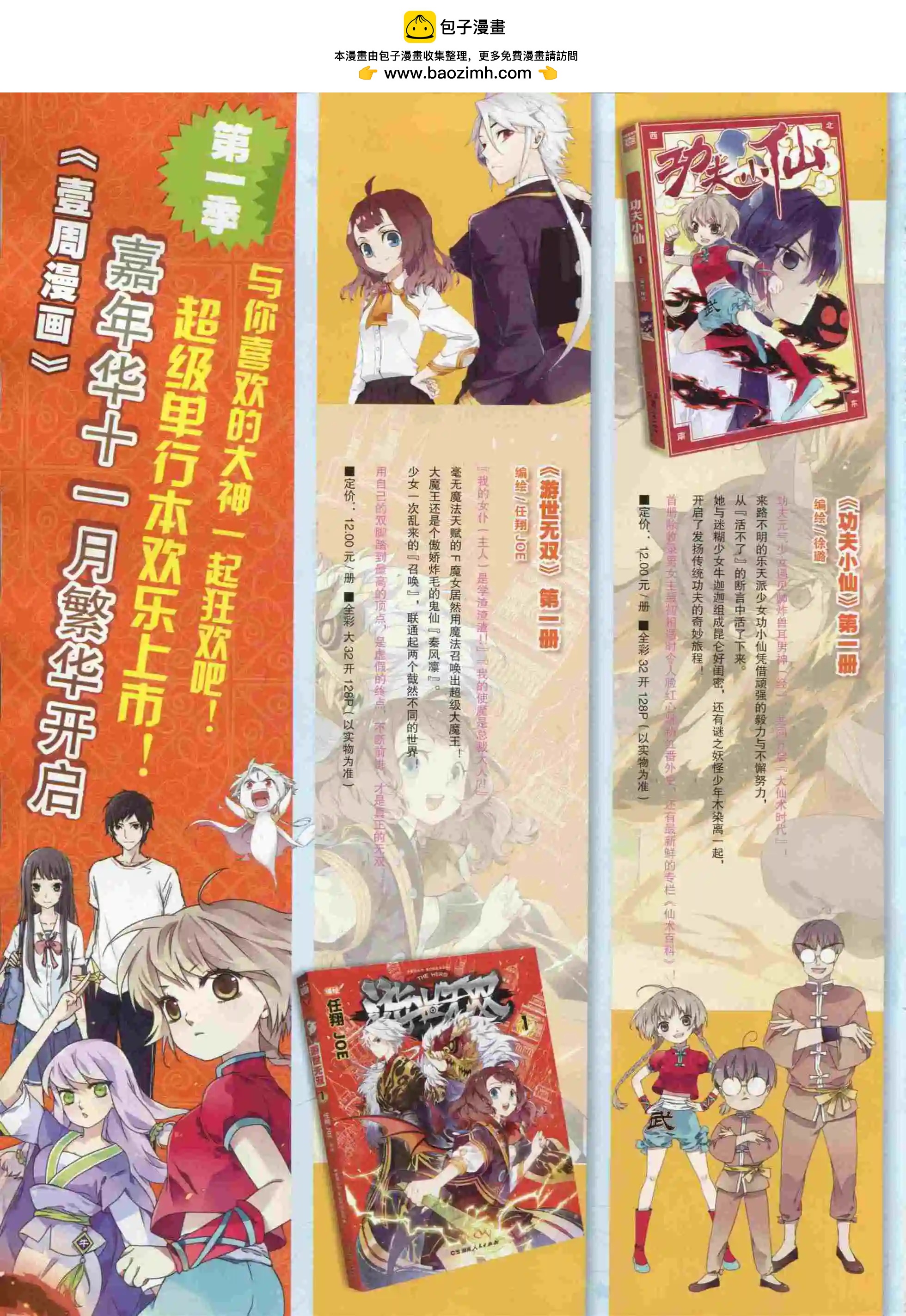 《壹周漫画》第21期 第2页