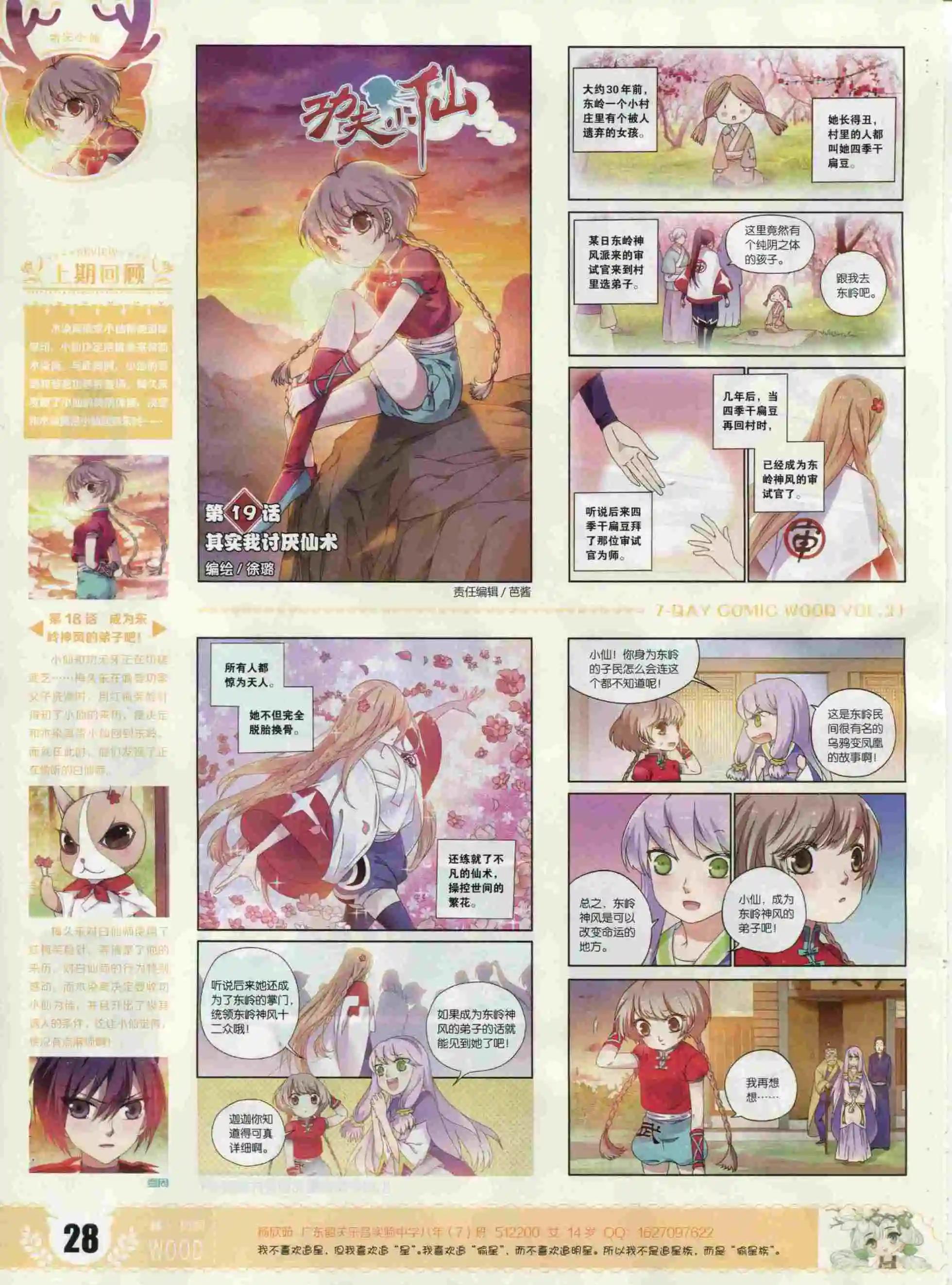 《壹周漫画》第21期 第30页