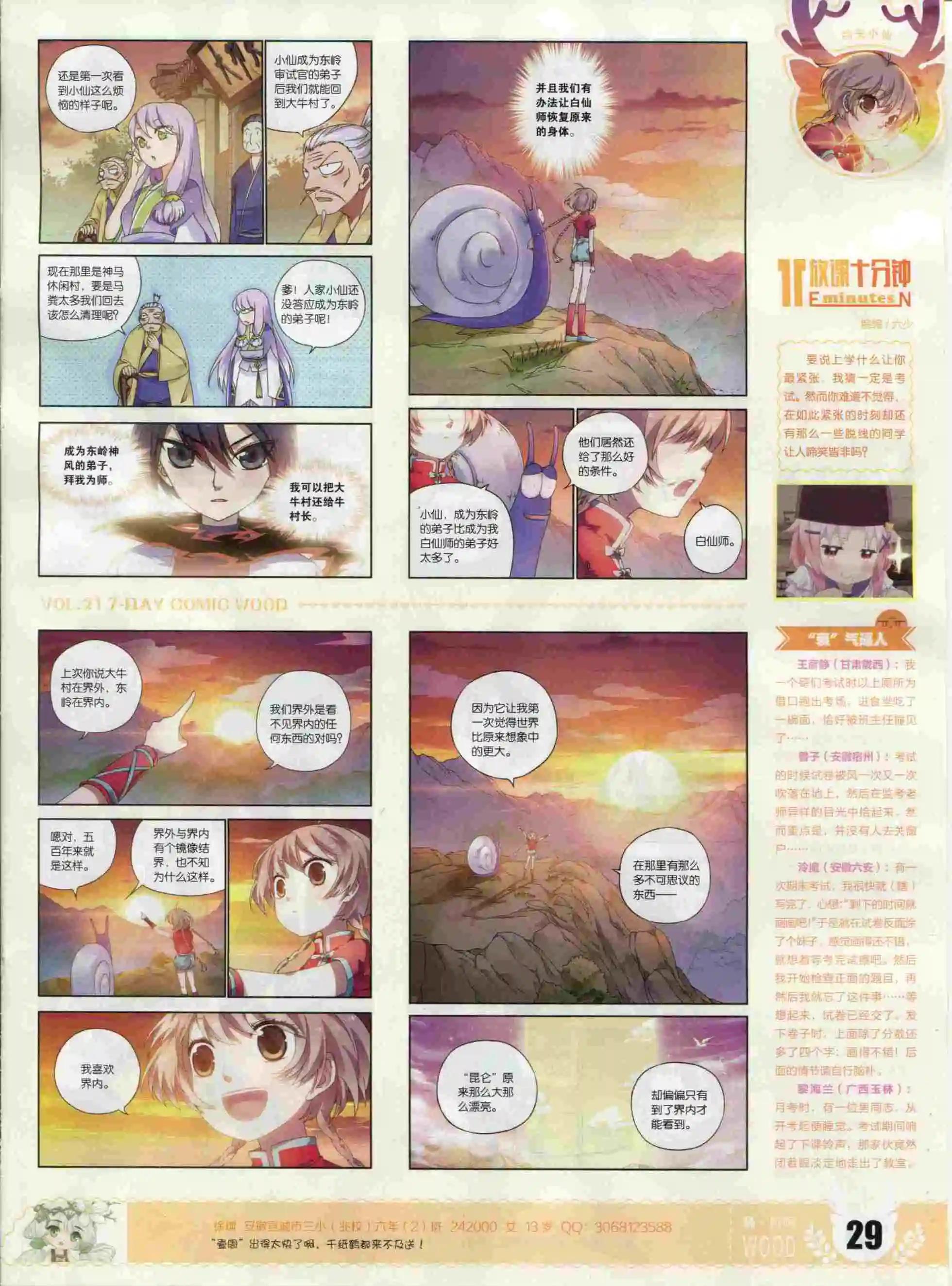 《壹周漫画》第21期 第31页