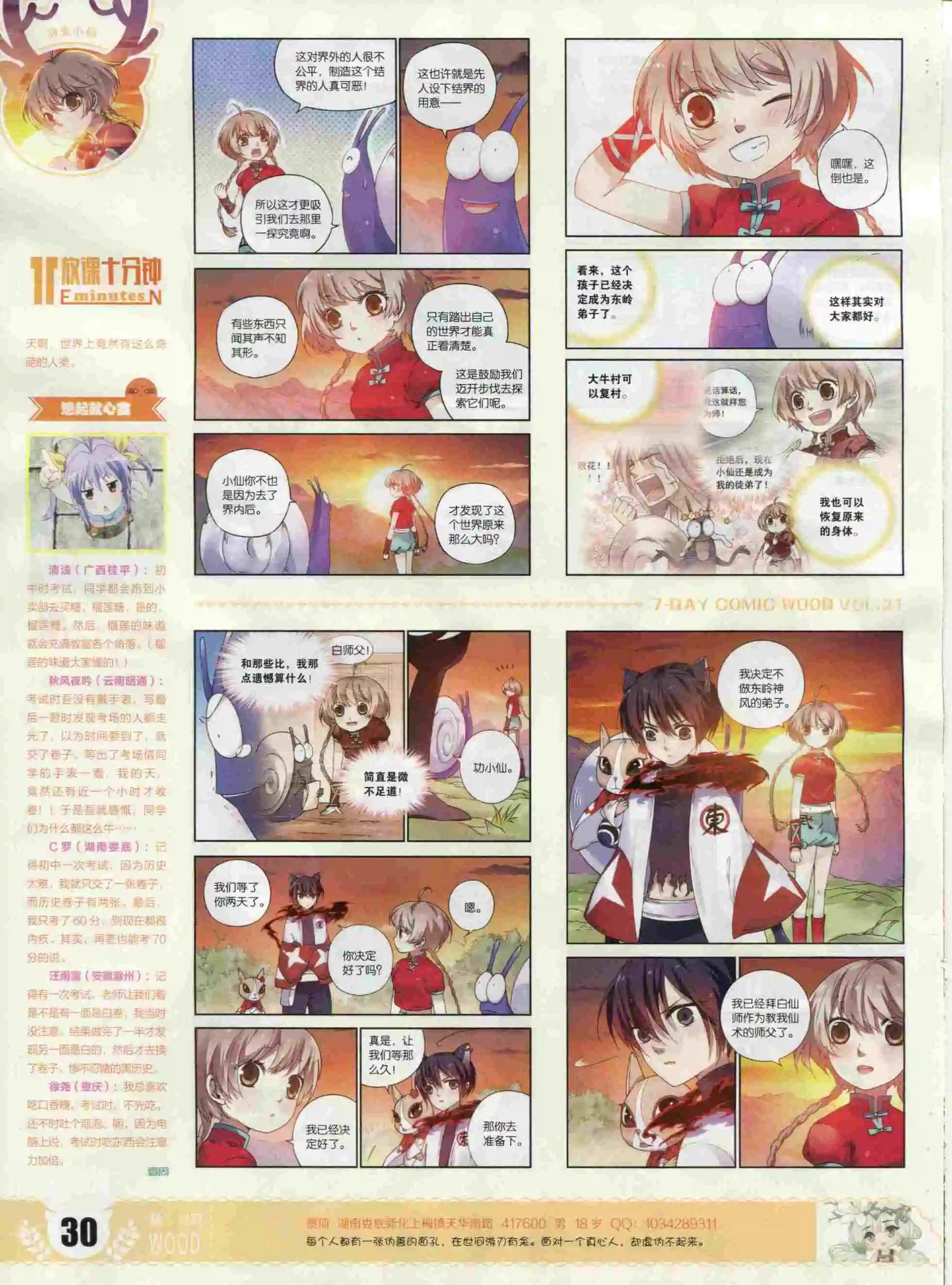 《壹周漫画》第21期 第32页