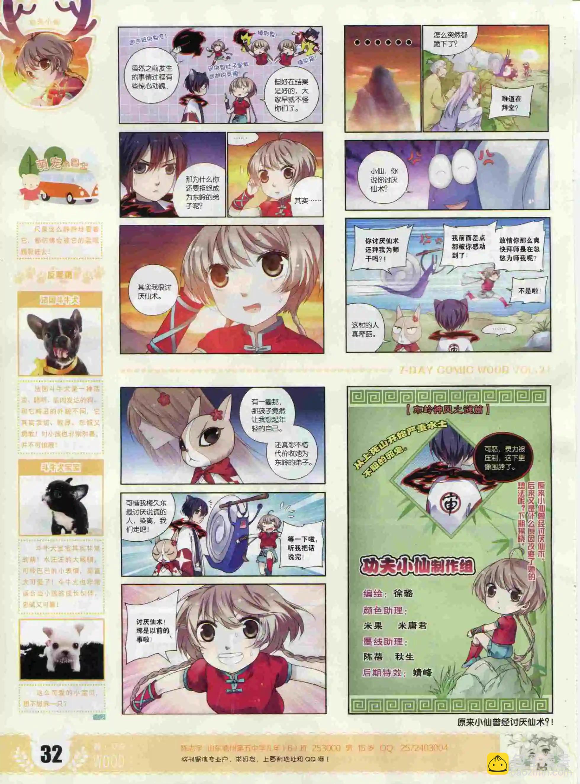 《壹周漫画》第21期 第34页