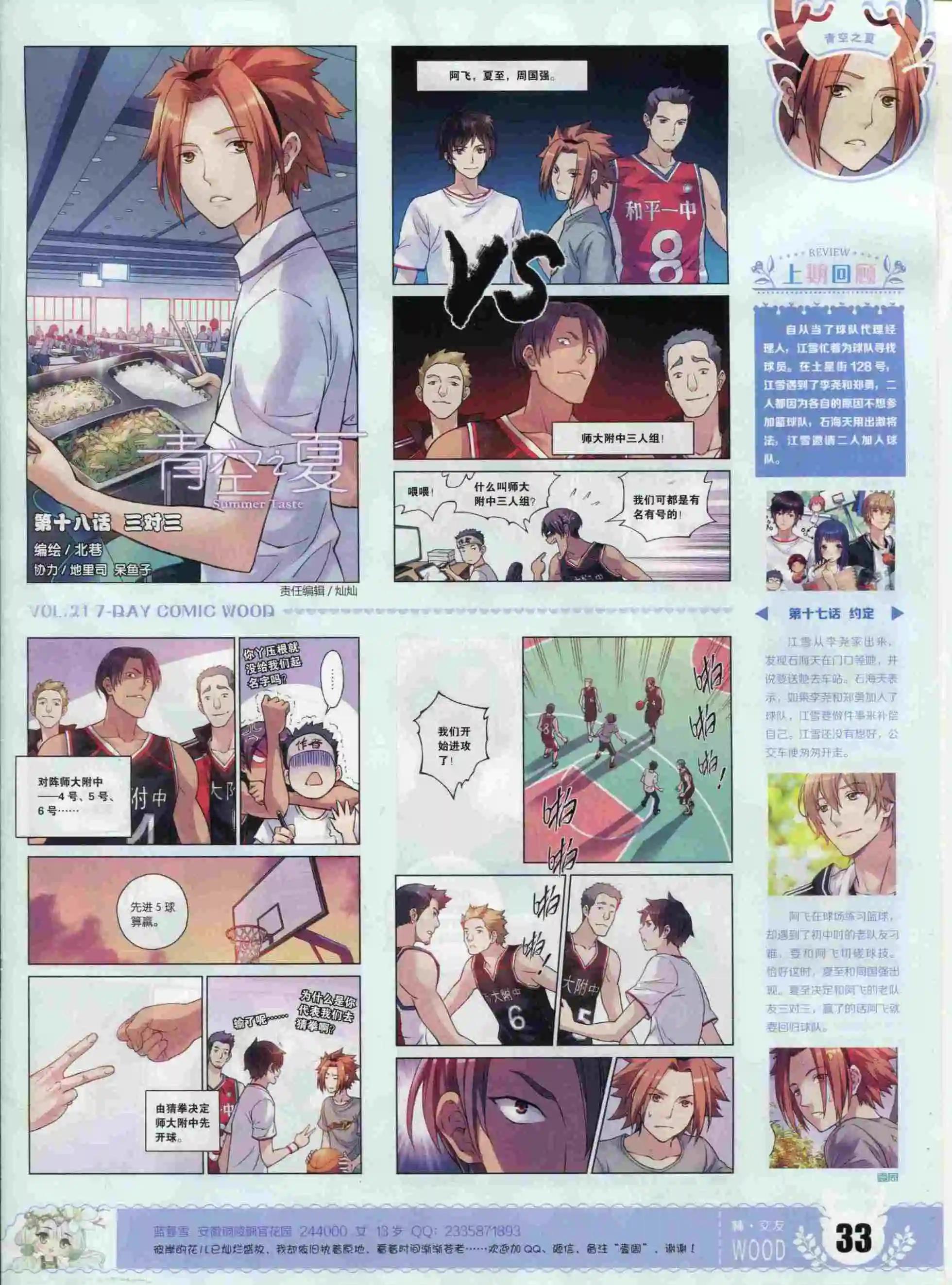 《壹周漫画》第21期 第35页