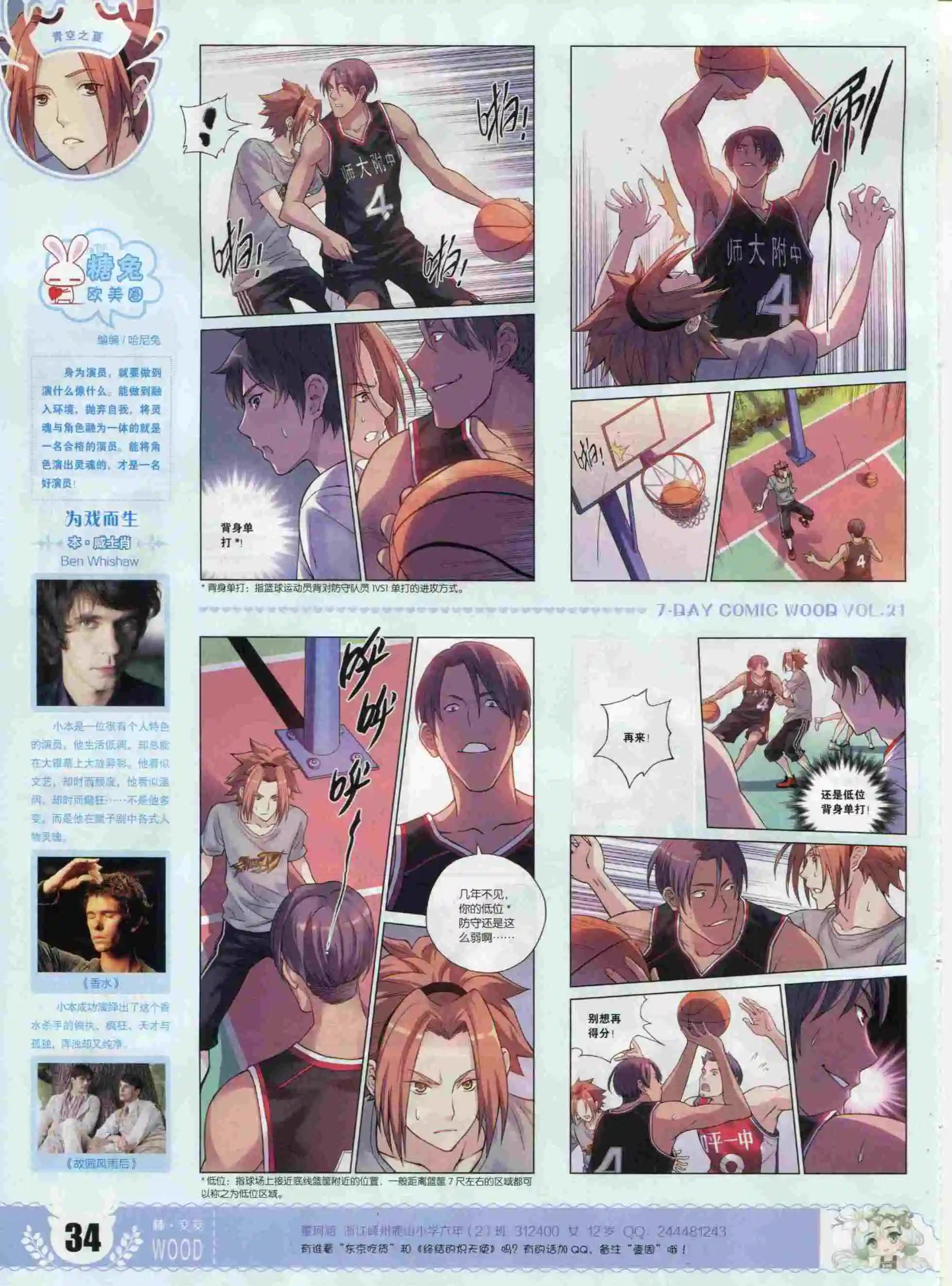《壹周漫画》第21期 第36页