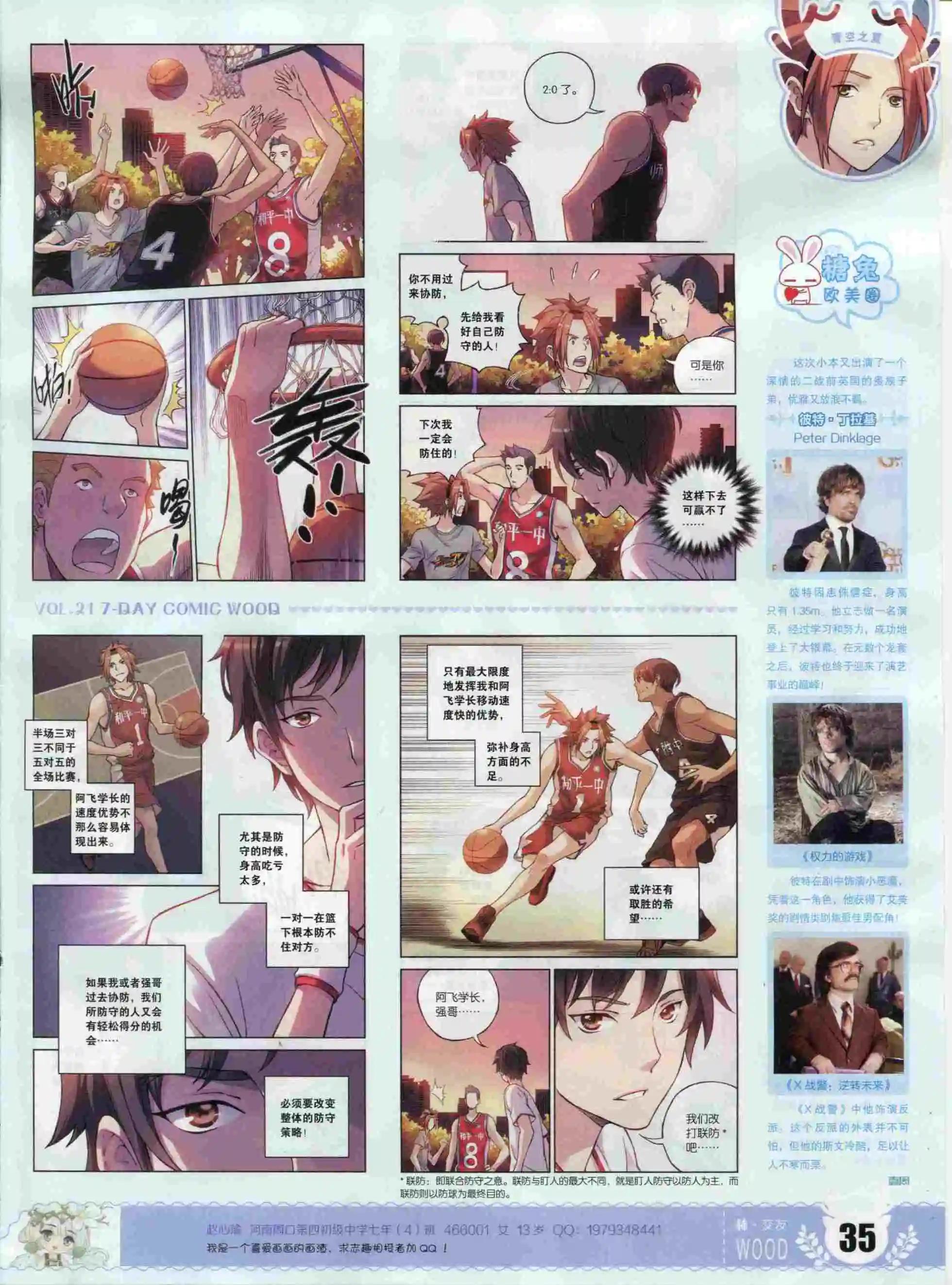 《壹周漫画》第21期 第37页