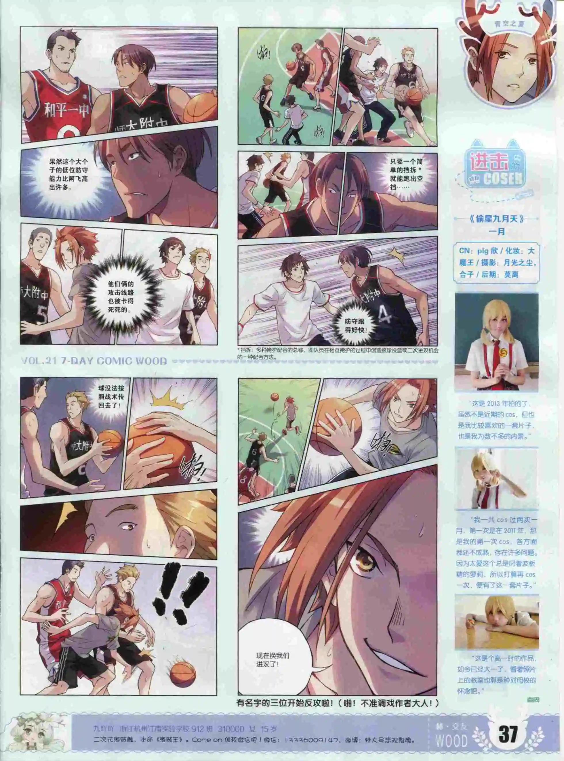 《壹周漫画》第21期 第39页