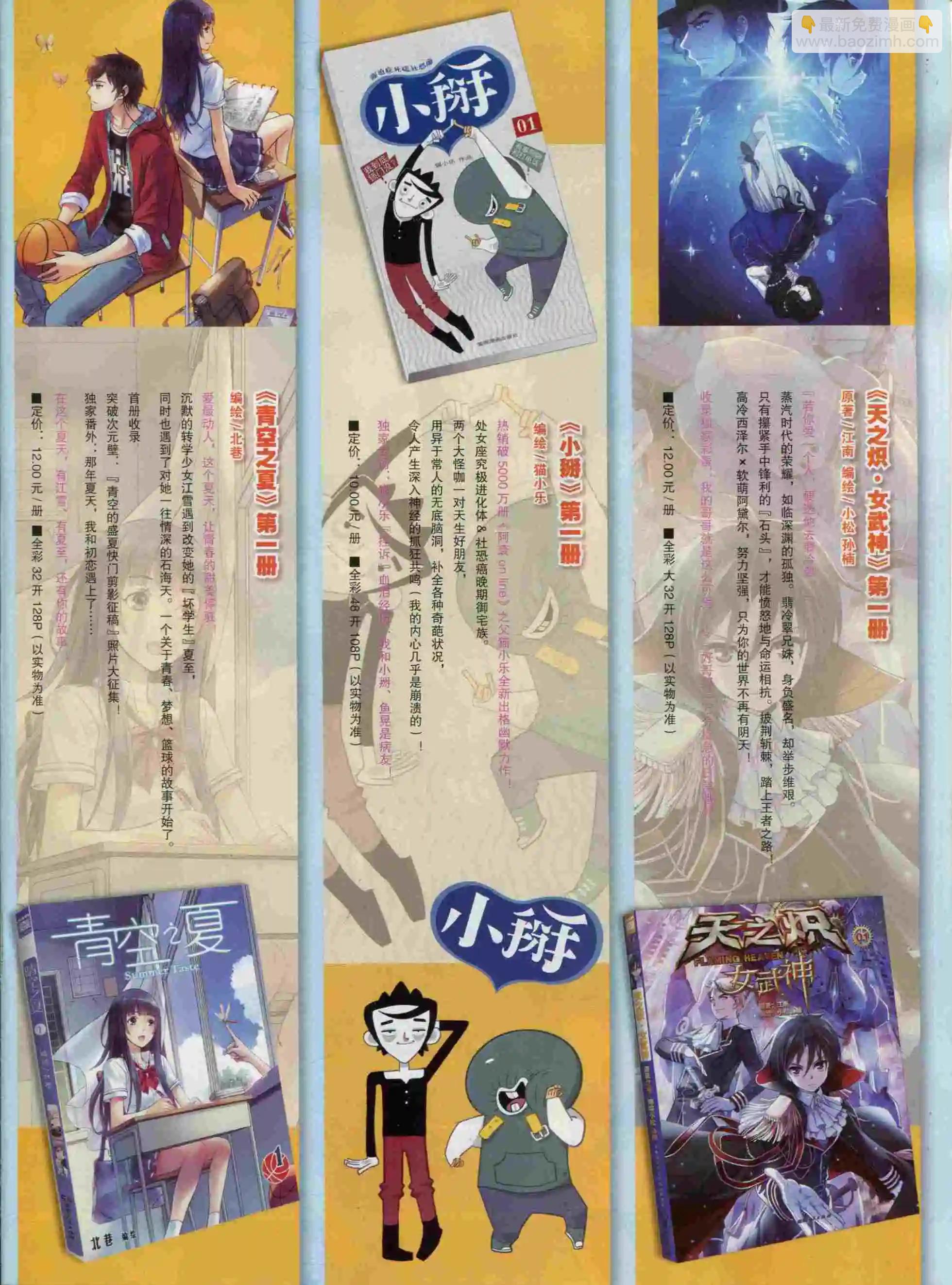 《壹周漫画》第21期 第3页