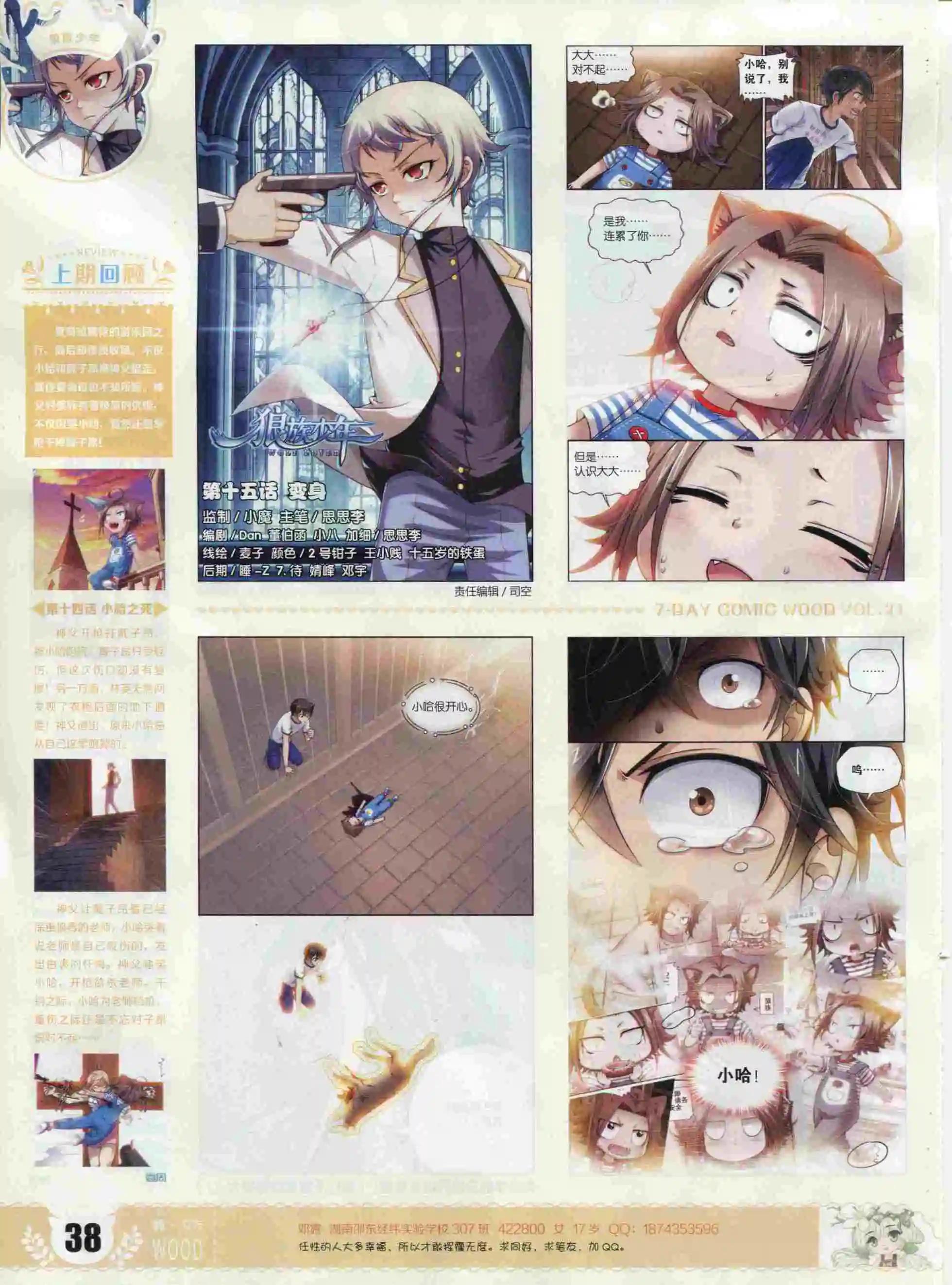 《壹周漫画》第21期 第40页