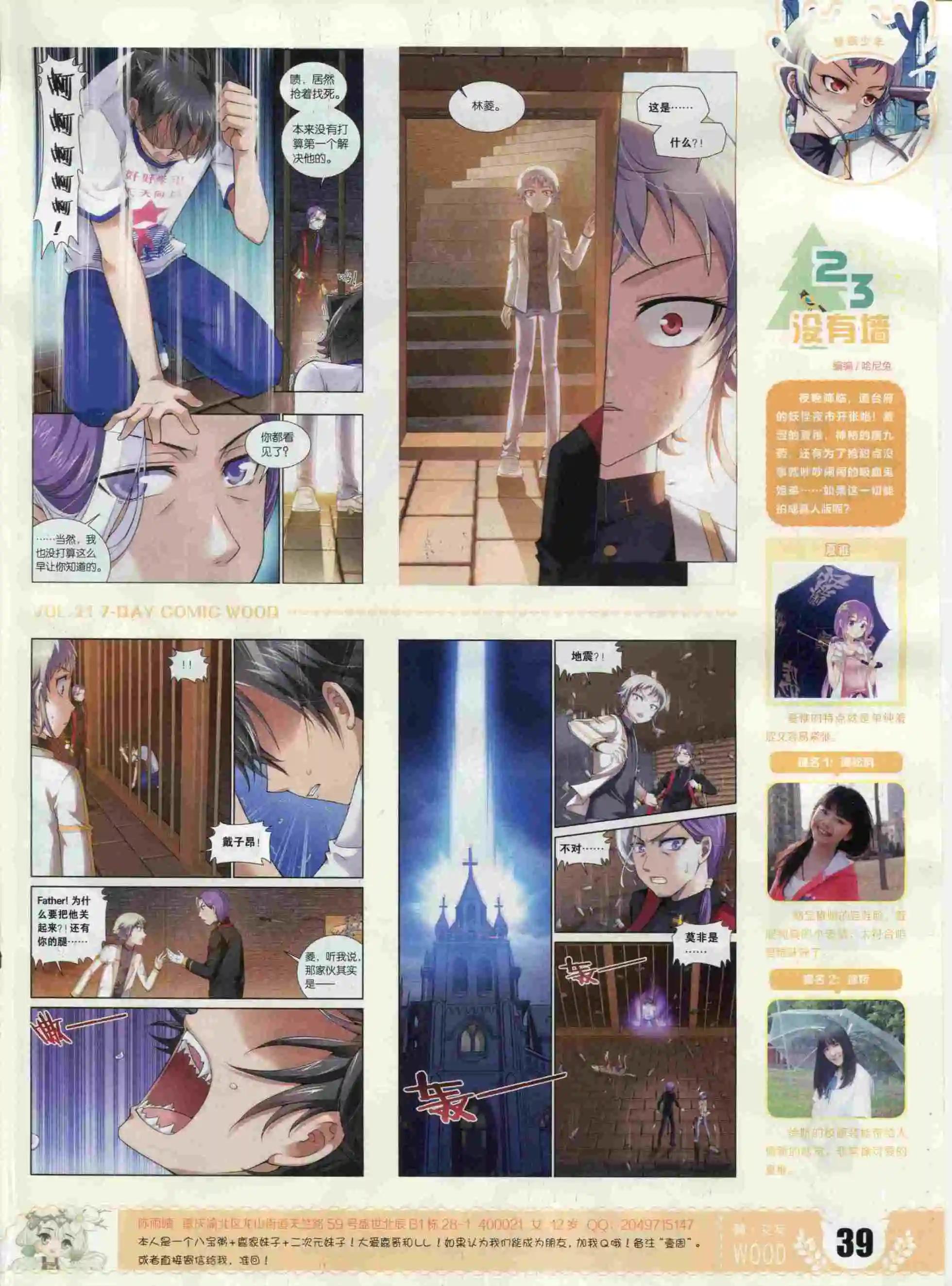 《壹周漫画》第21期 第41页