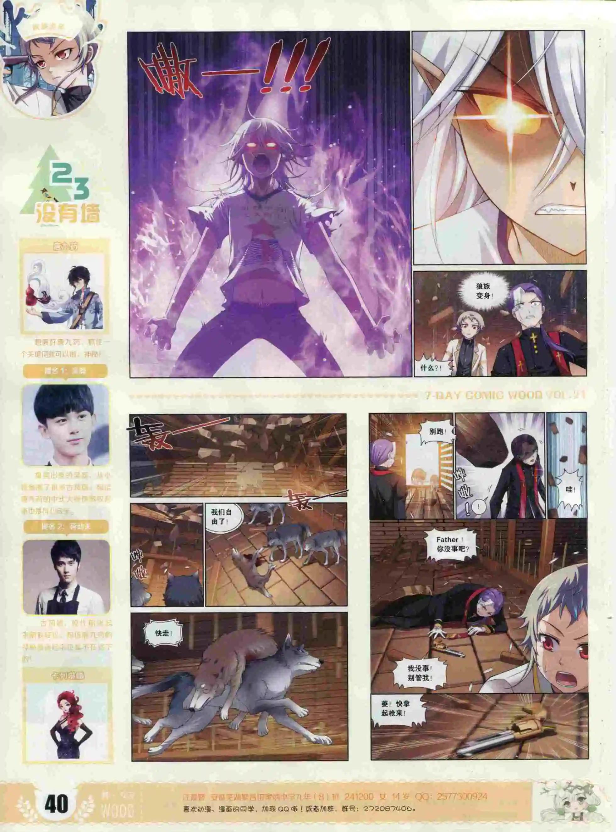 《壹周漫画》第21期 第42页