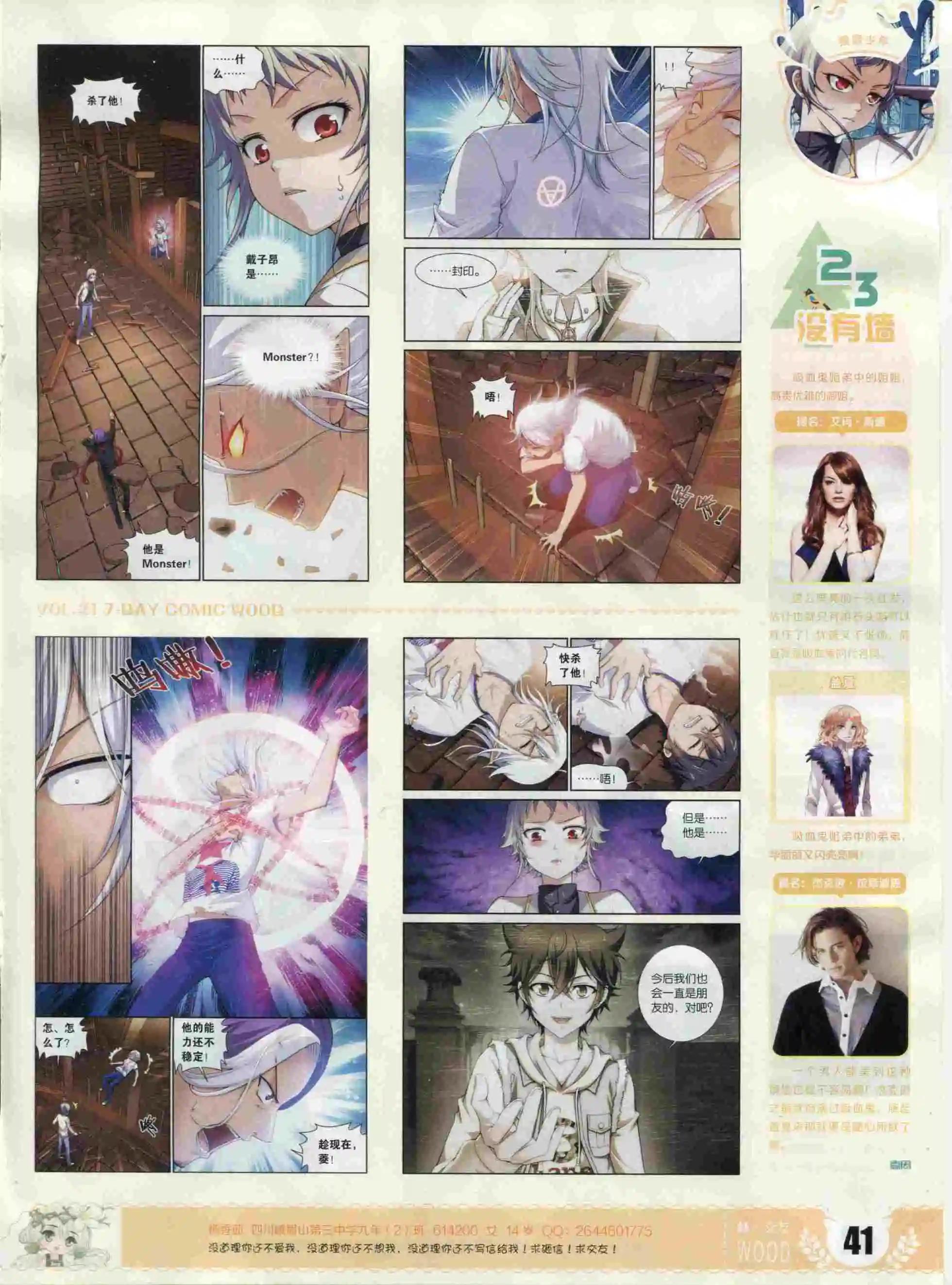 《壹周漫画》第21期 第43页