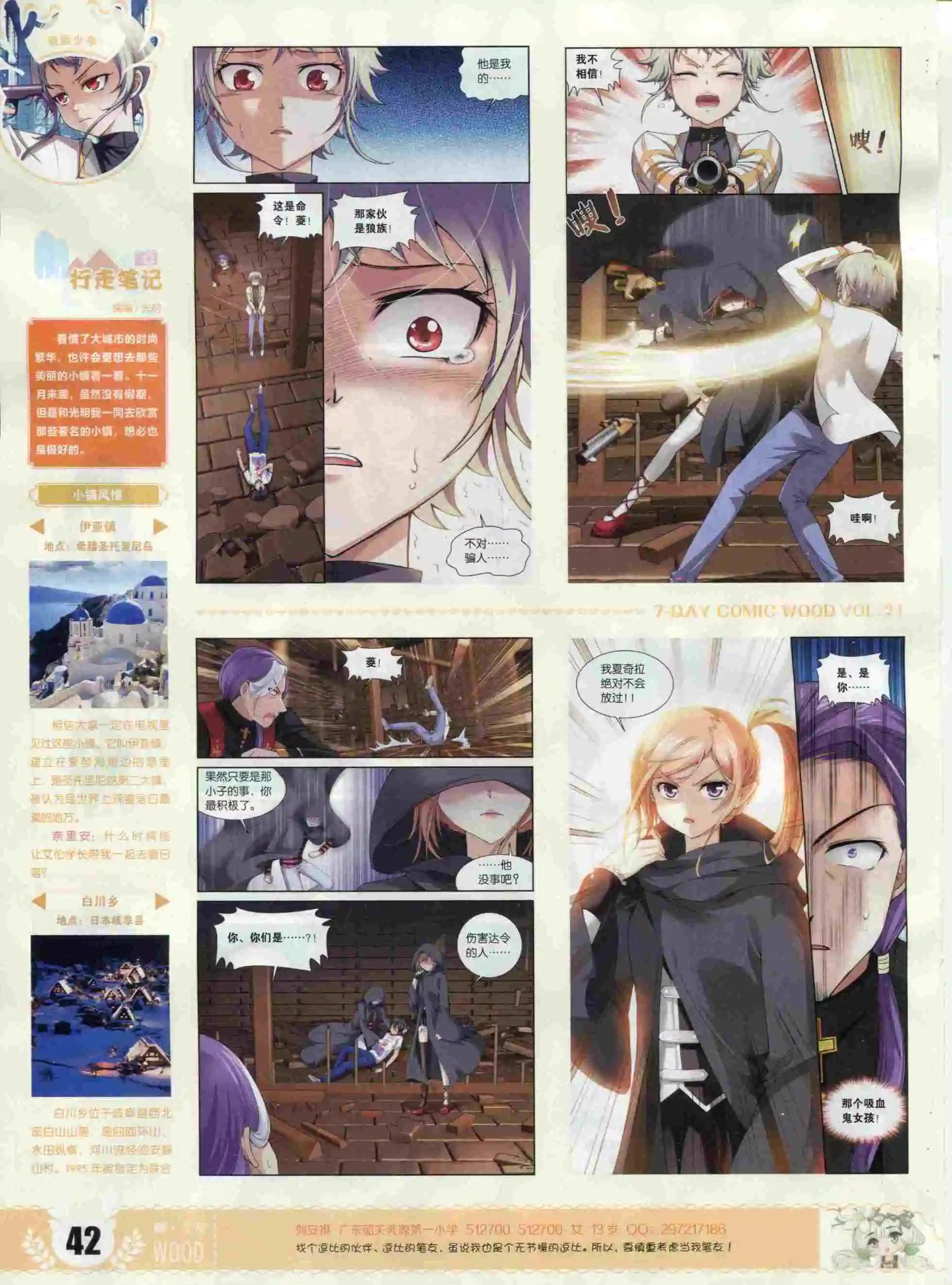 《壹周漫画》第21期 第44页