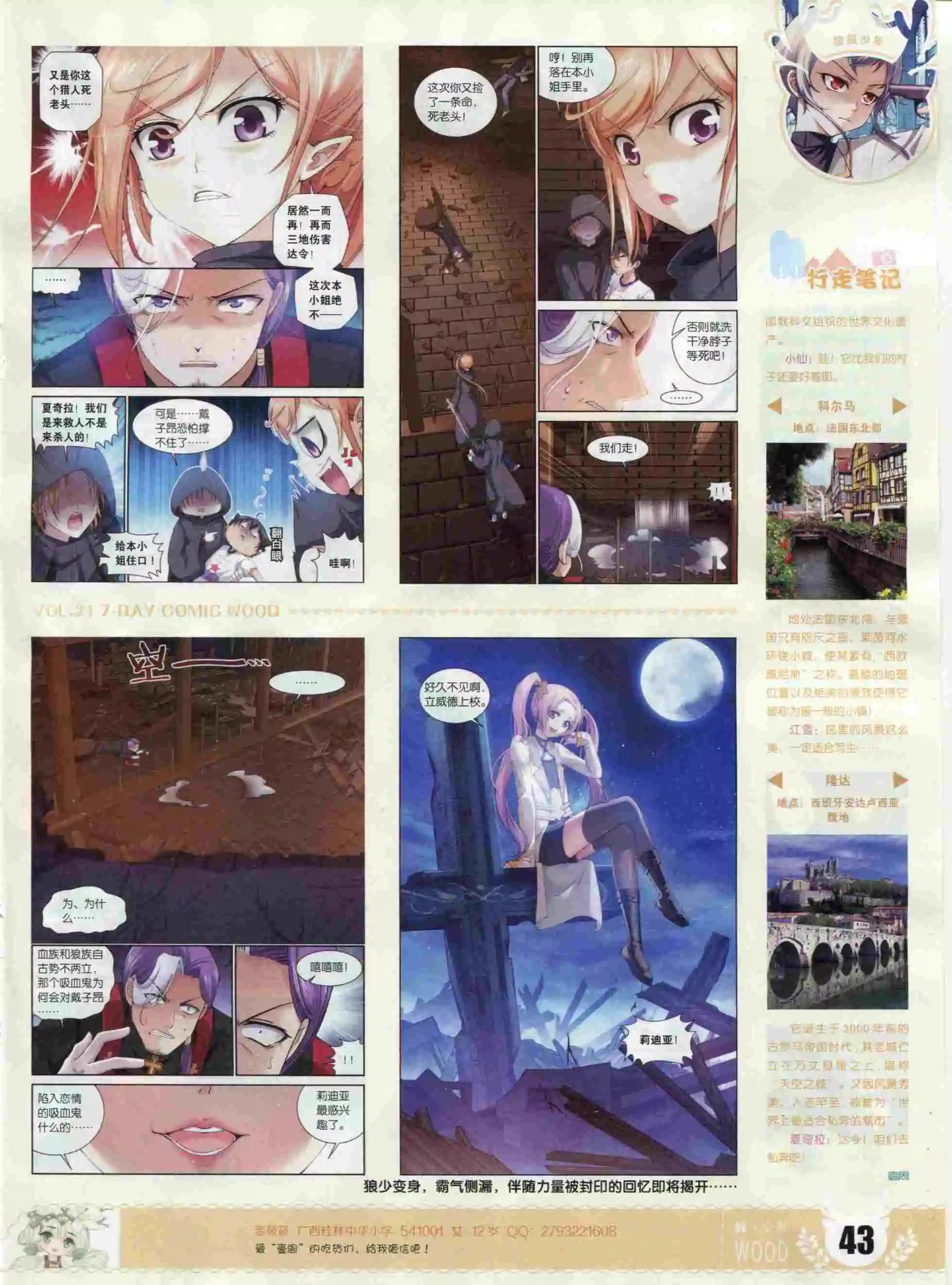 《壹周漫画》第21期 第45页