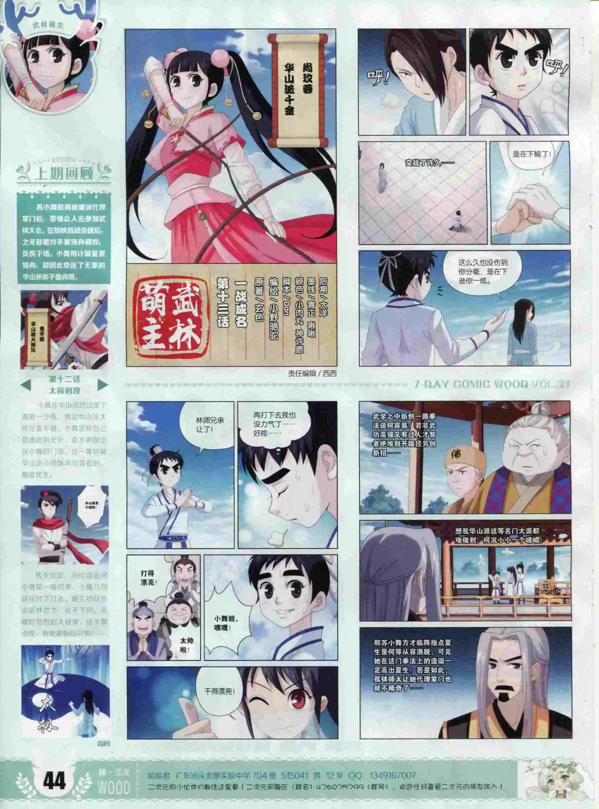 《壹周漫画》第21期 第46页