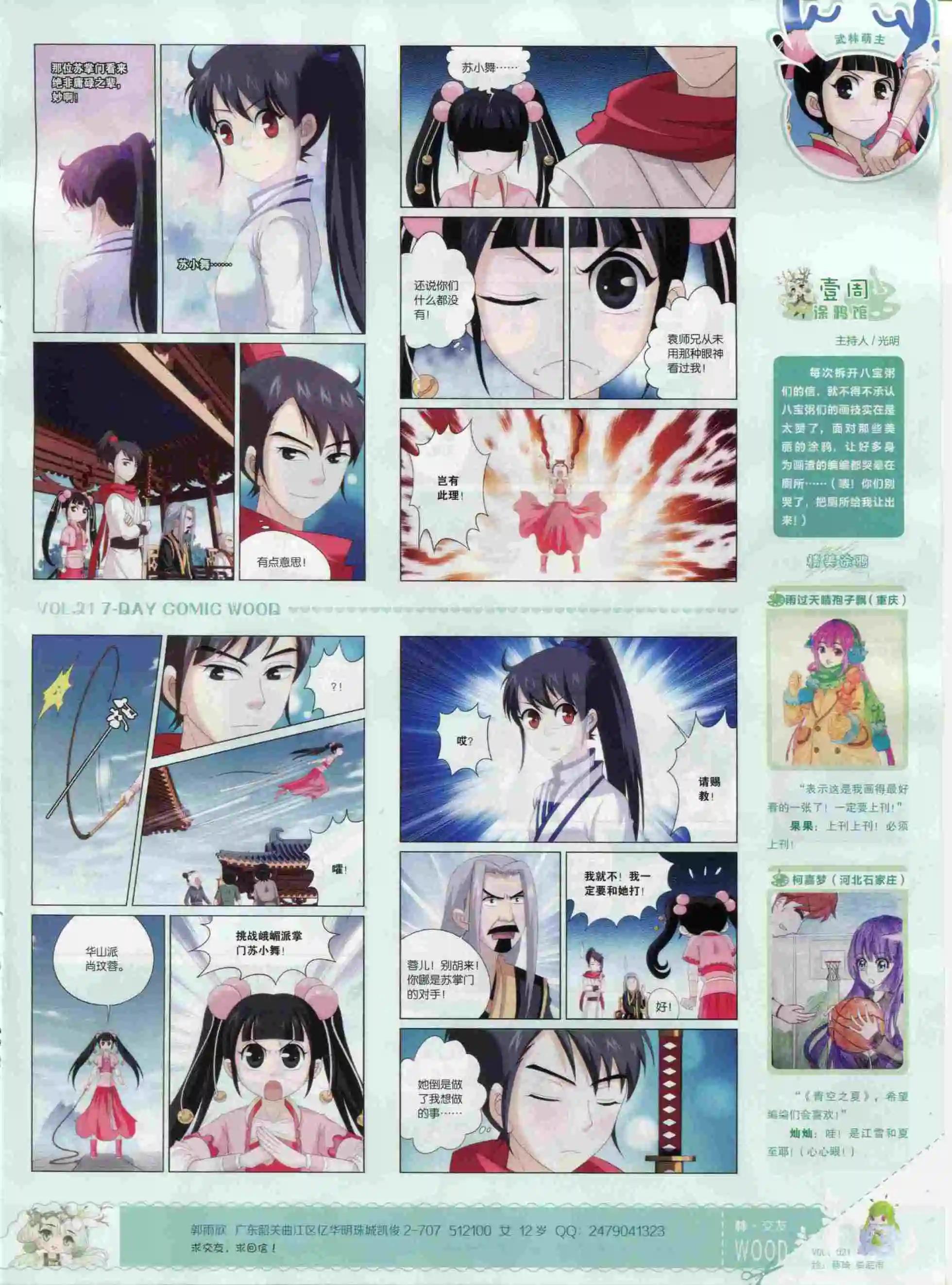 《壹周漫画》第21期 第47页