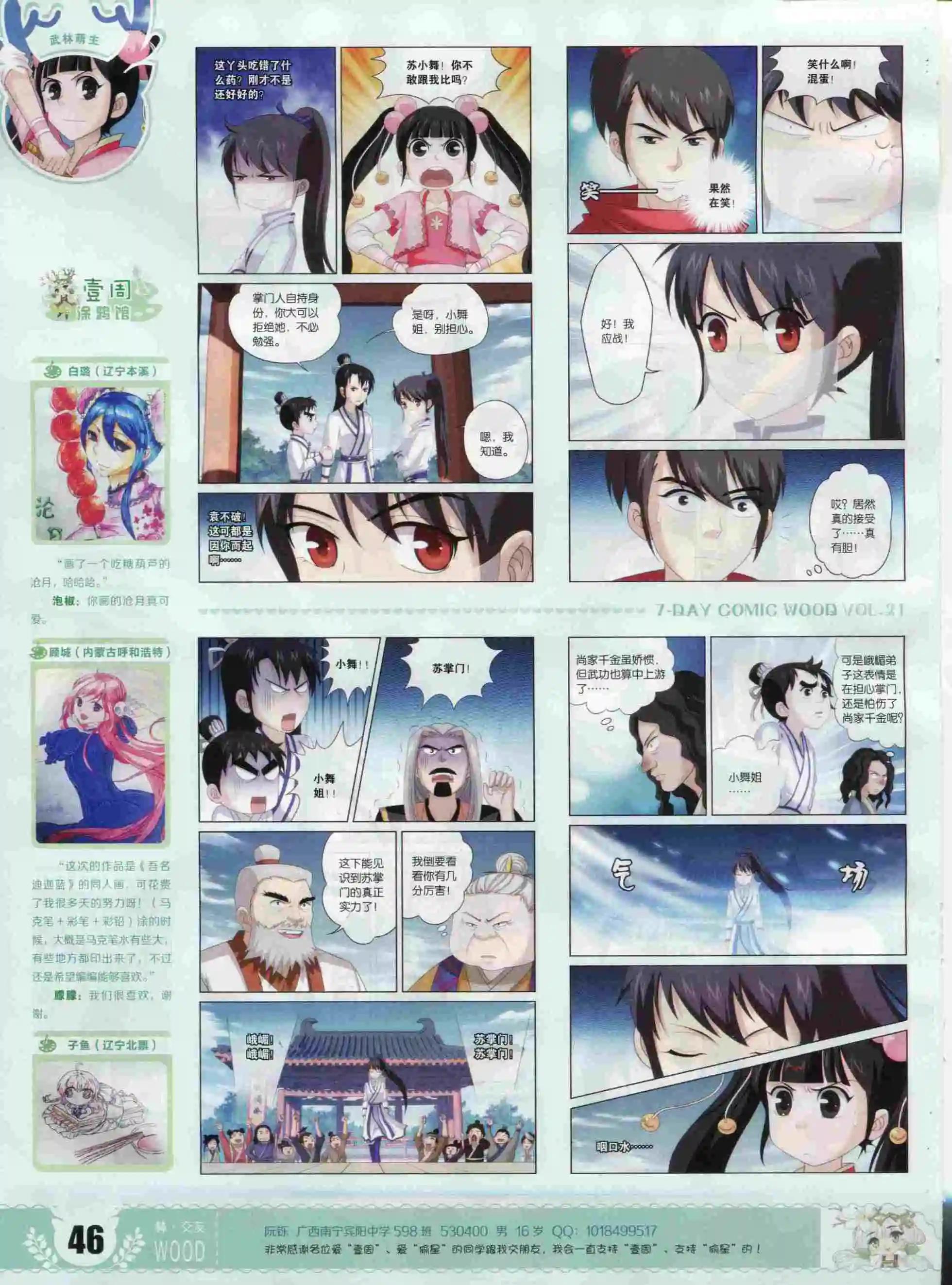 《壹周漫画》第21期 第48页