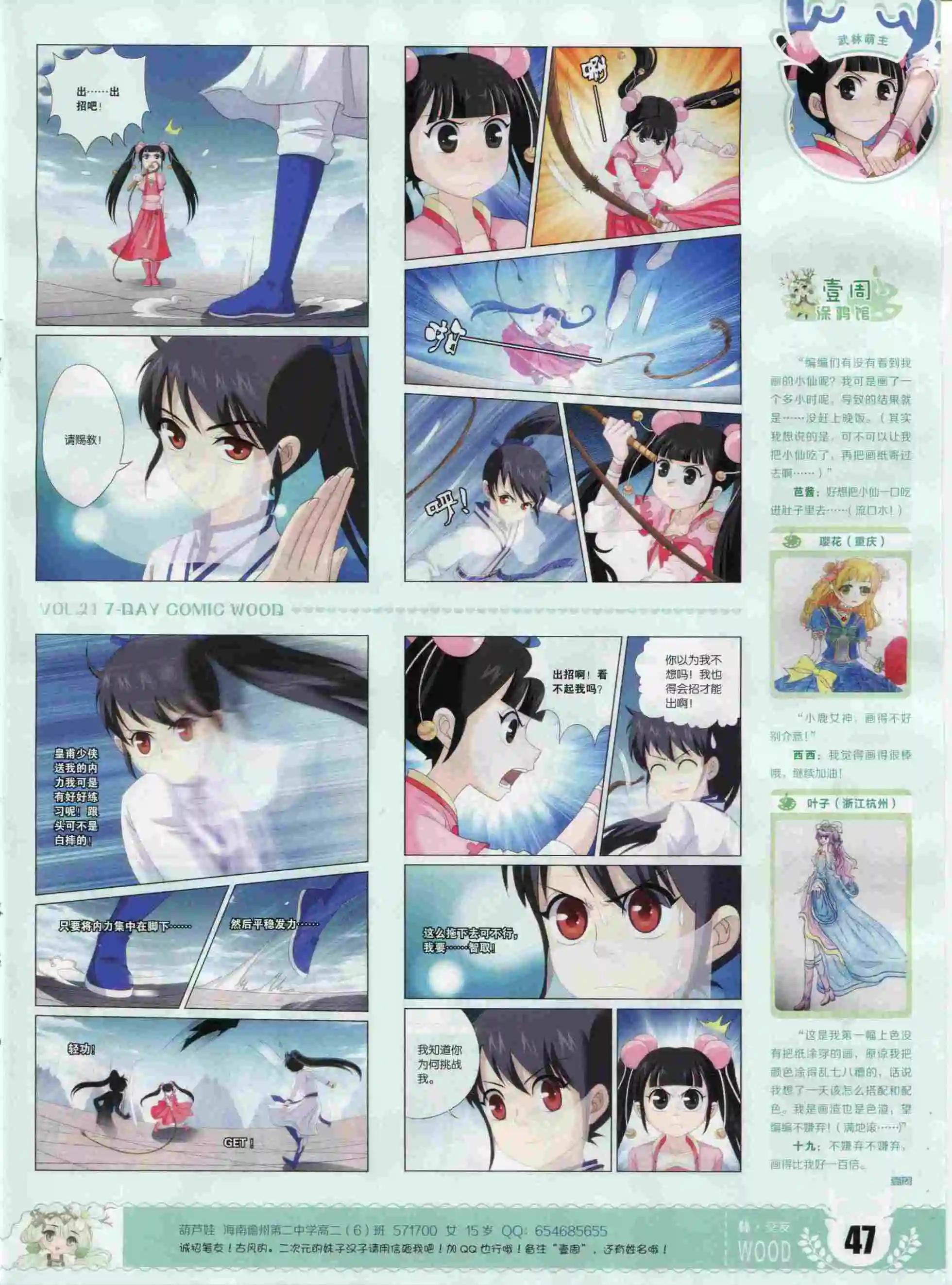 《壹周漫画》第21期 第49页