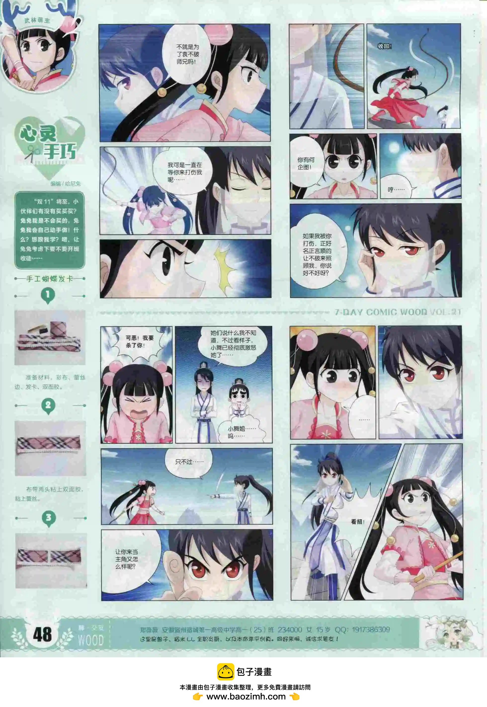 《壹周漫画》第21期 第50页