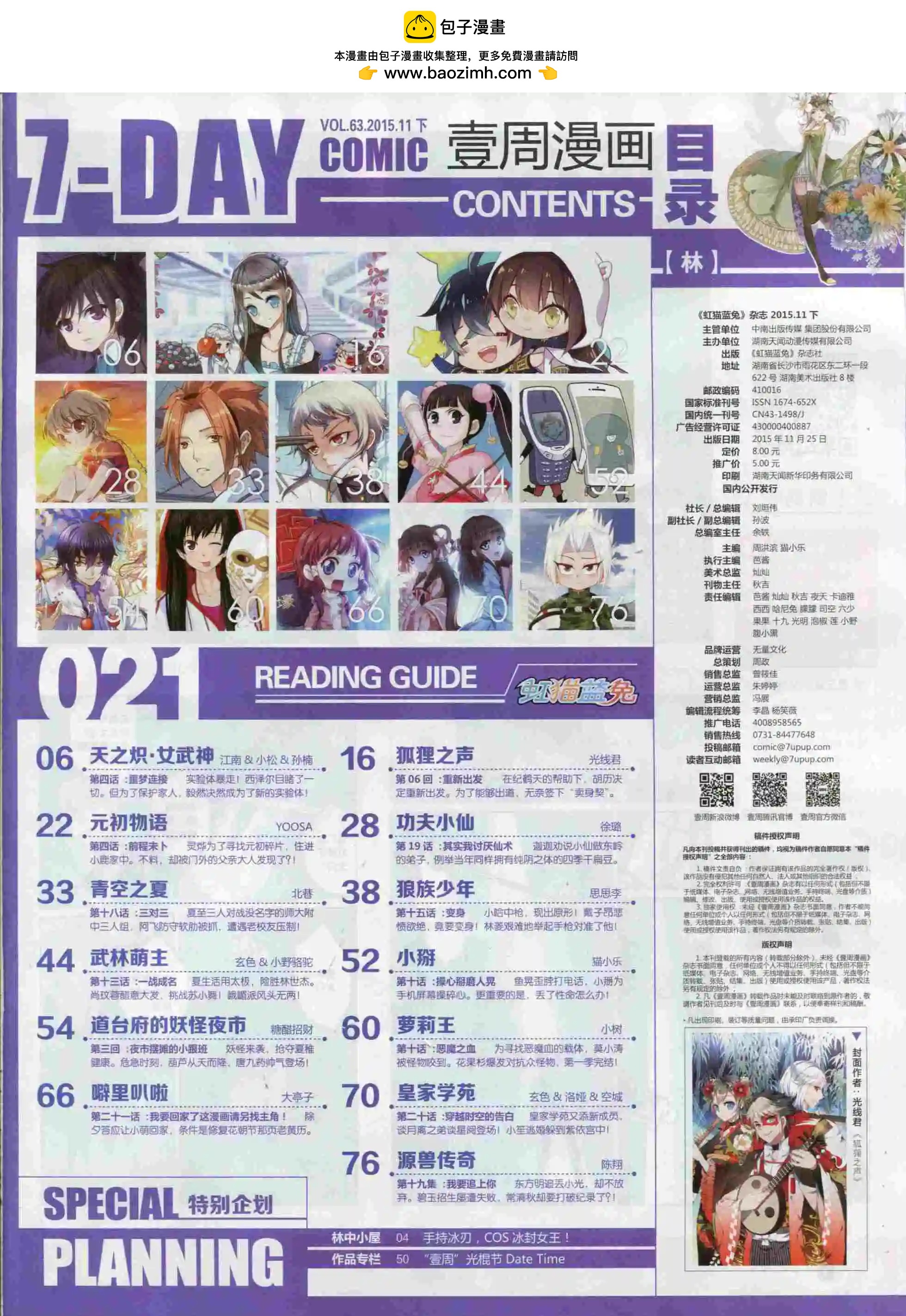 《壹周漫画》第21期 第7页
